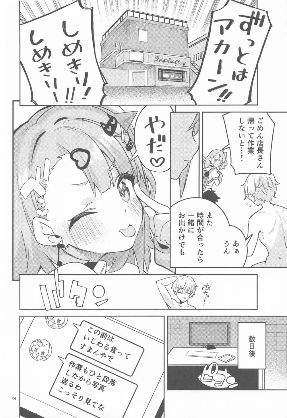 ドキドキ、ヤだ! Page.43