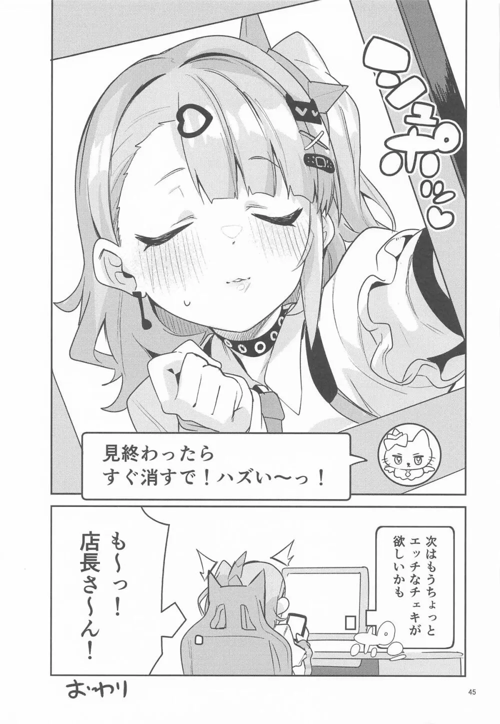ドキドキ、ヤだ! Page.44
