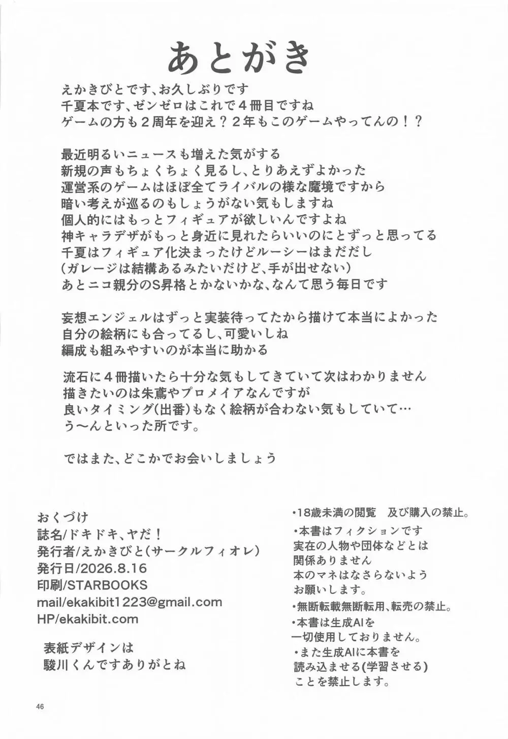 ドキドキ、ヤだ! Page.45