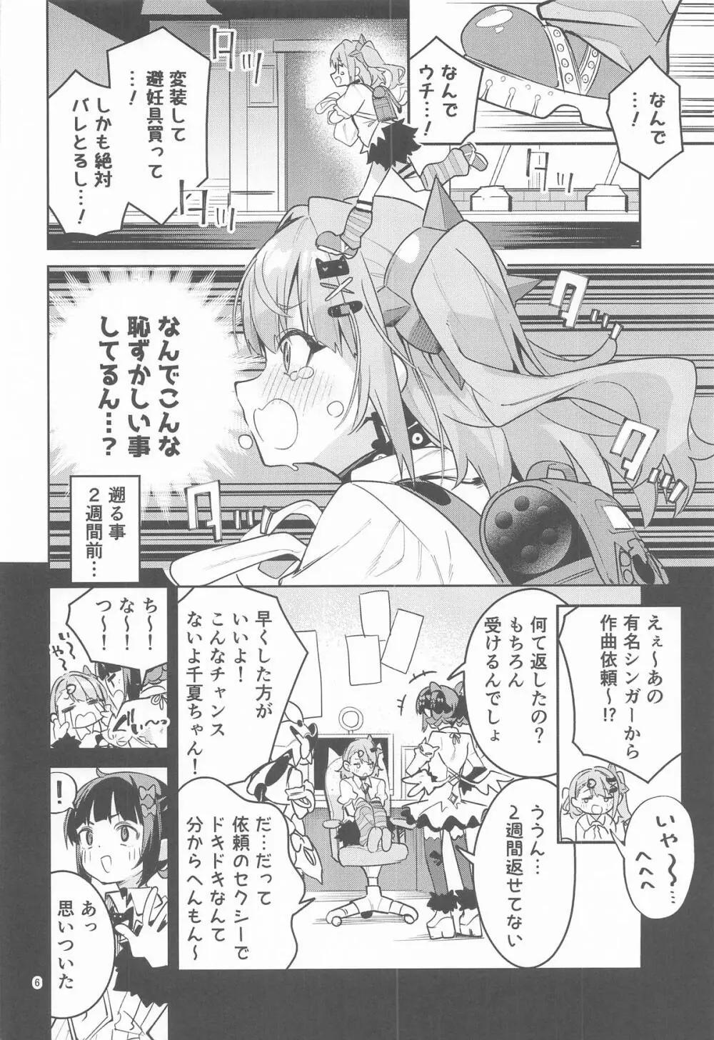 ドキドキ、ヤだ! Page.5