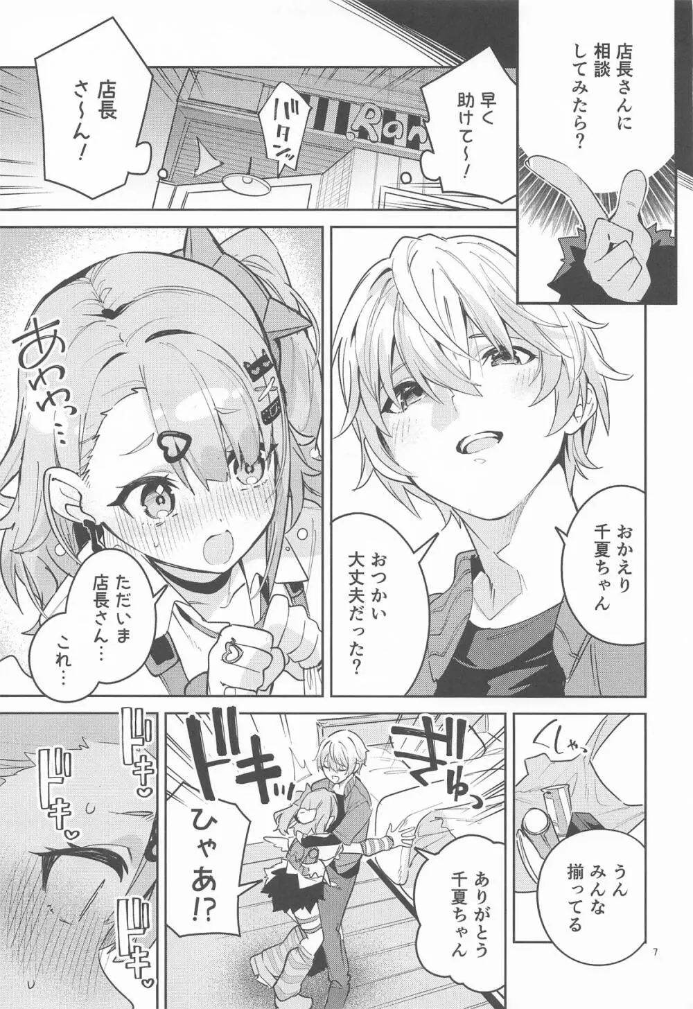 ドキドキ、ヤだ! Page.6