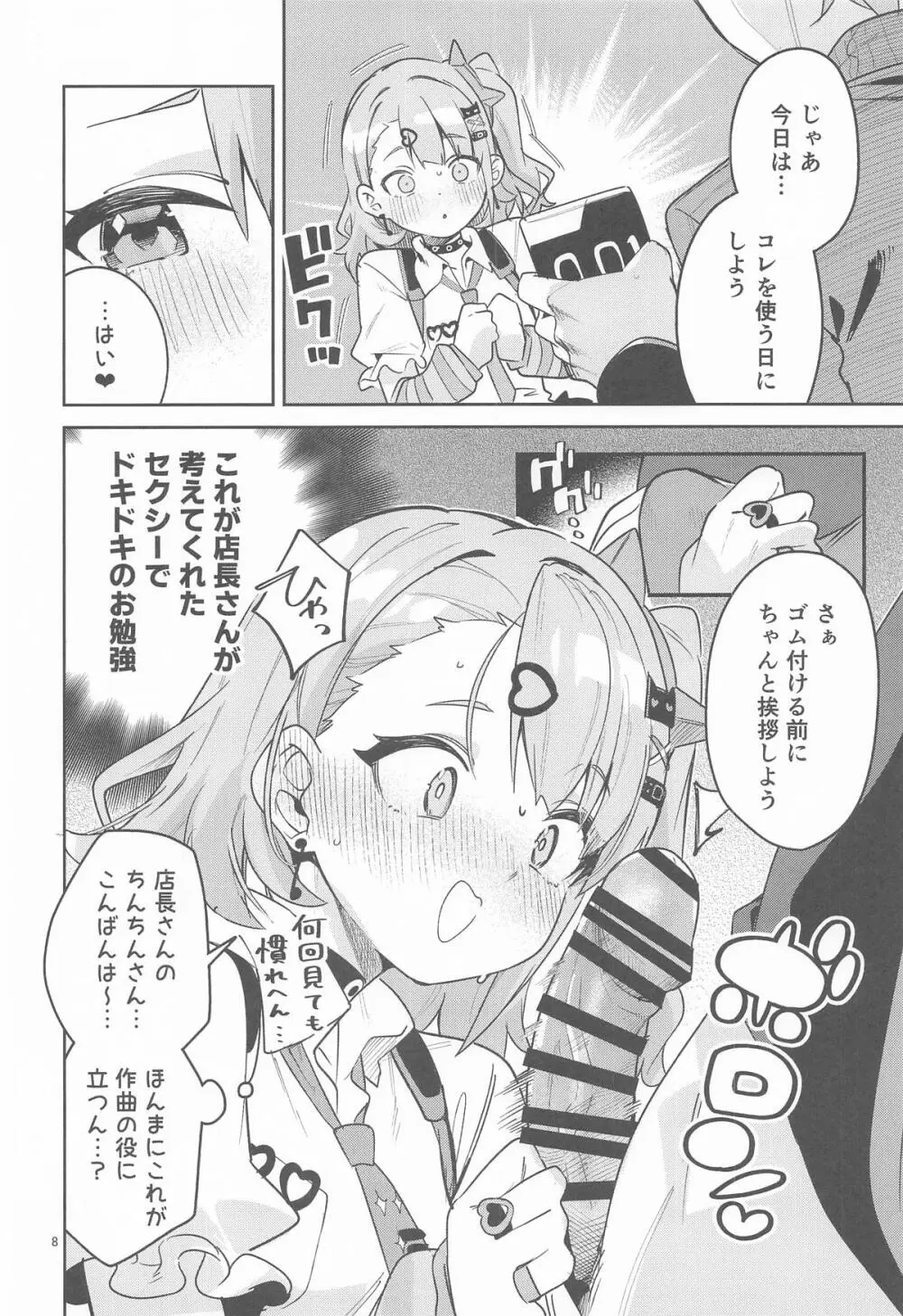 ドキドキ、ヤだ! Page.7