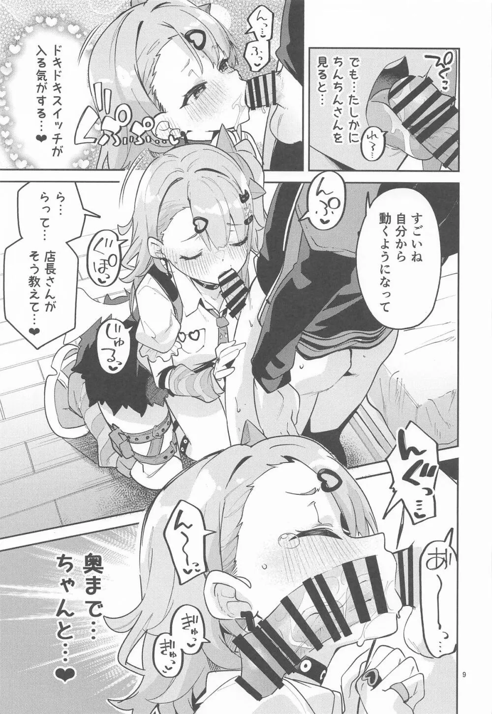 ドキドキ、ヤだ! Page.8