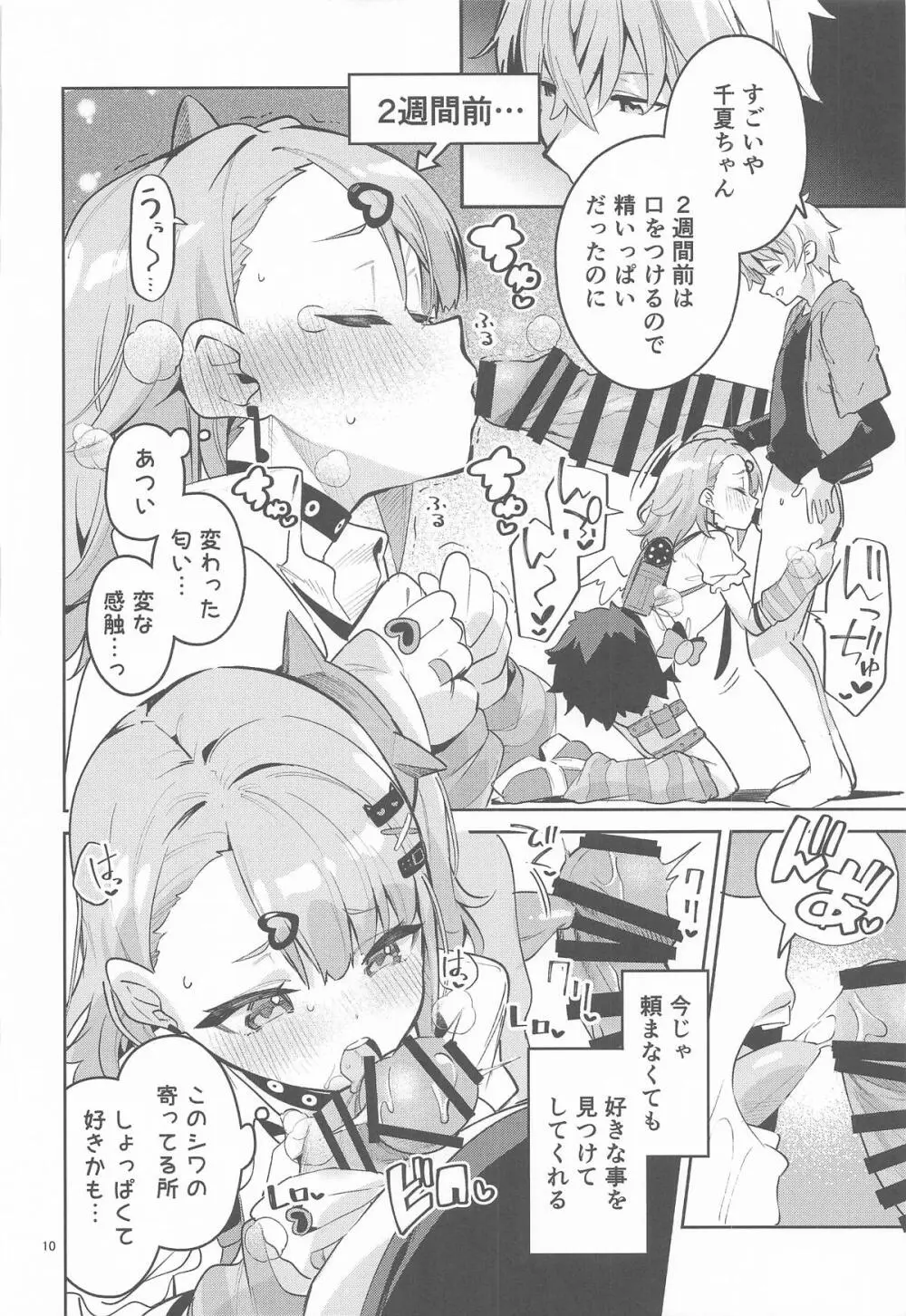 ドキドキ、ヤだ! Page.9