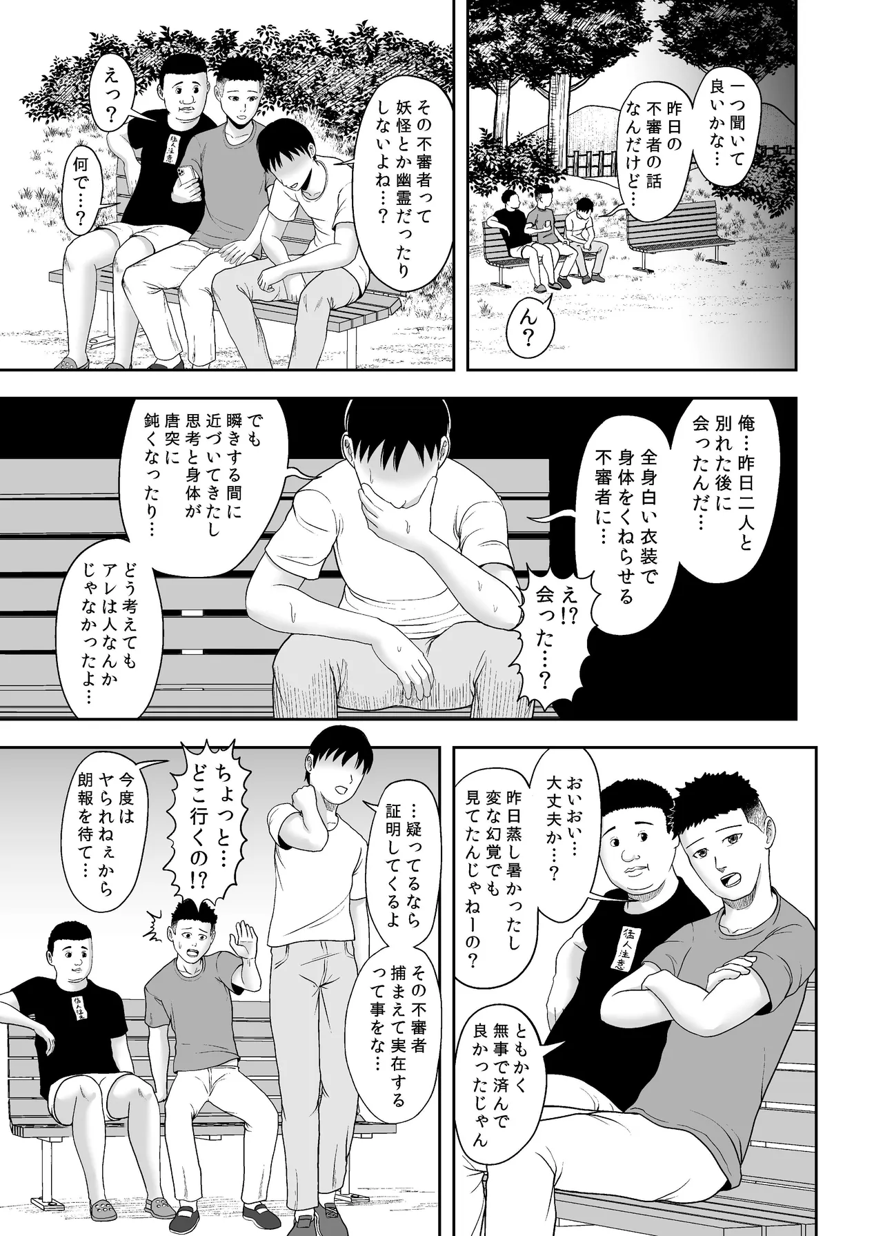禍異物語 ーくねくね?編ー Page.14