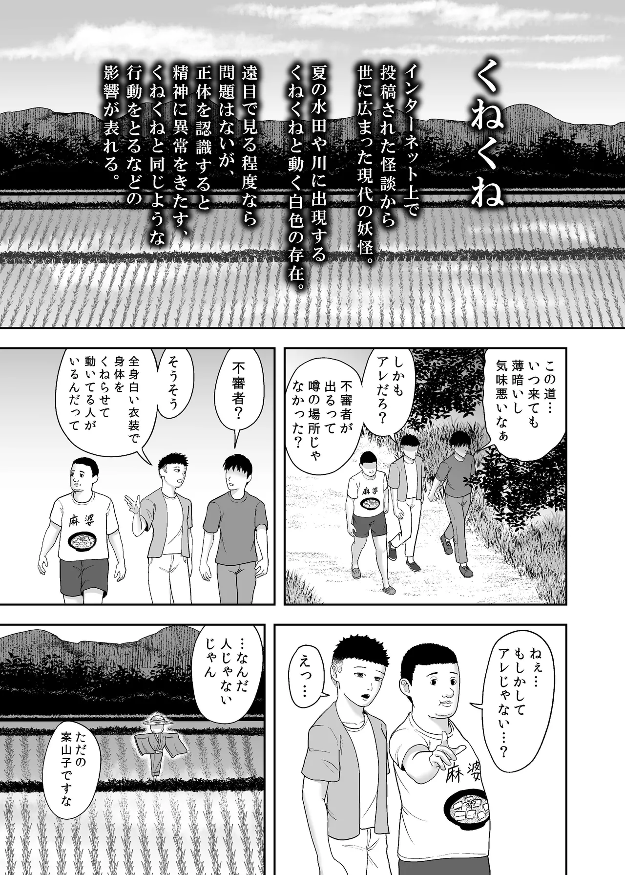 禍異物語 ーくねくね?編ー Page.2
