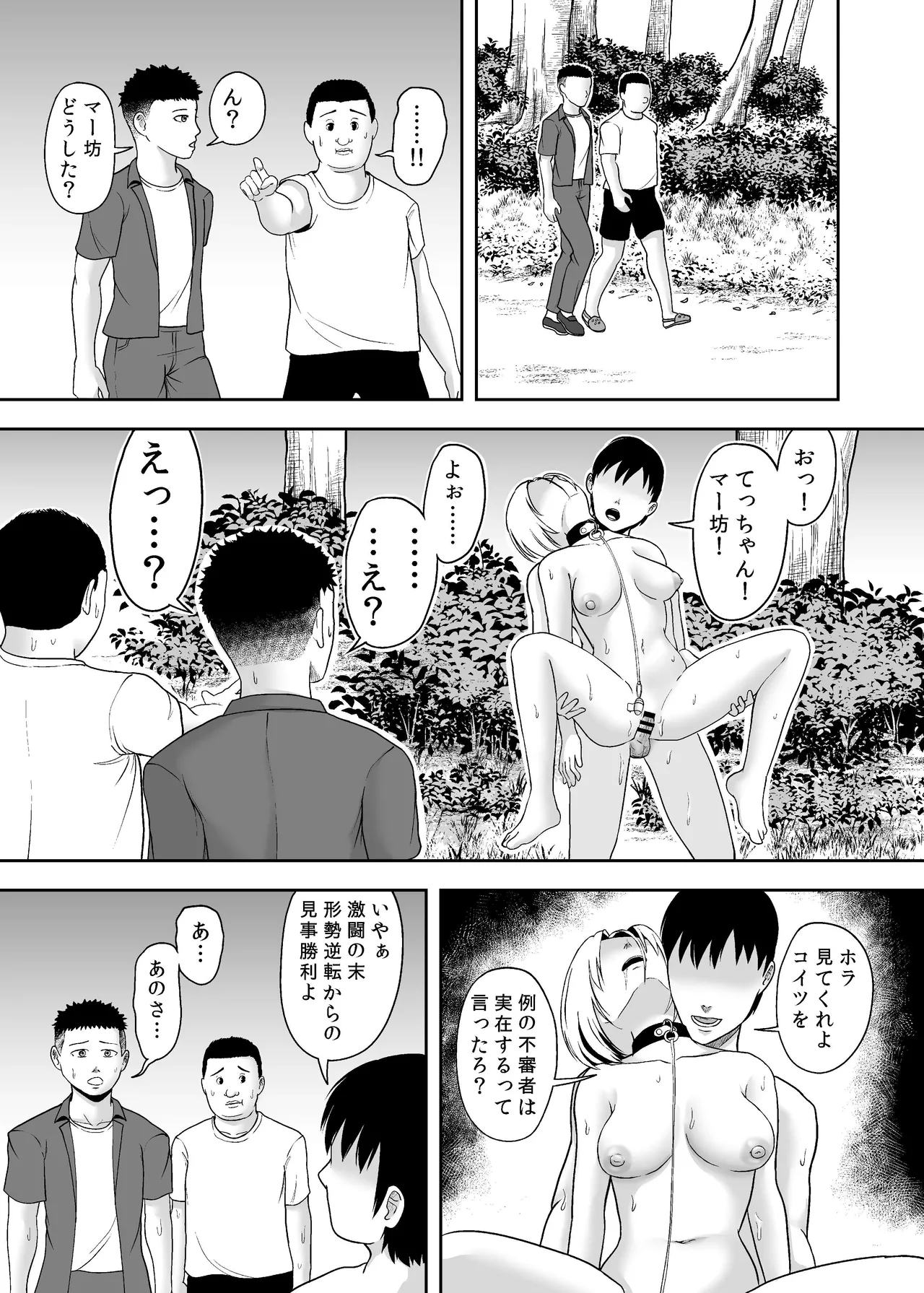 禍異物語 ーくねくね?編ー Page.26