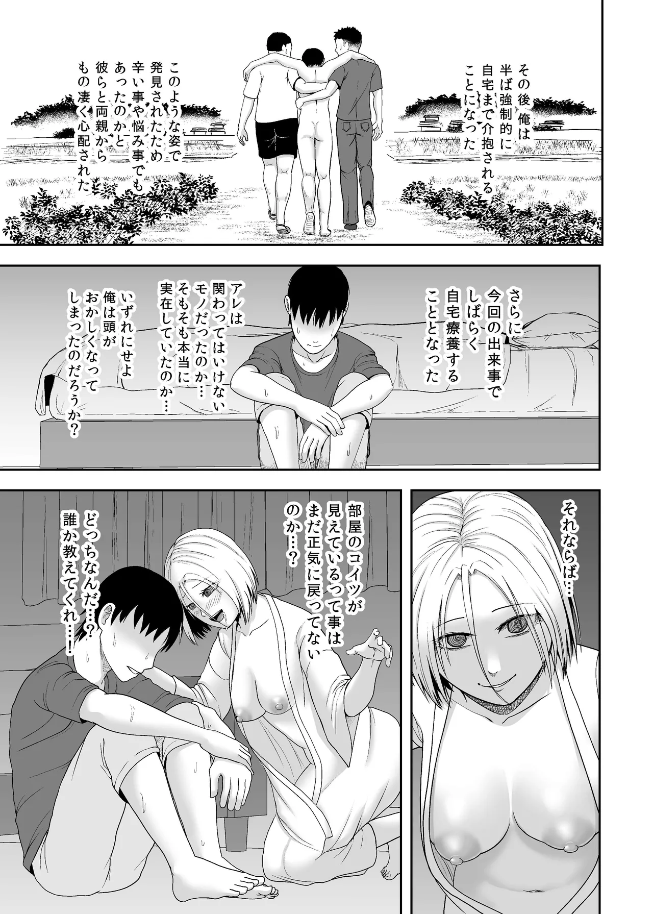 禍異物語 ーくねくね?編ー Page.28