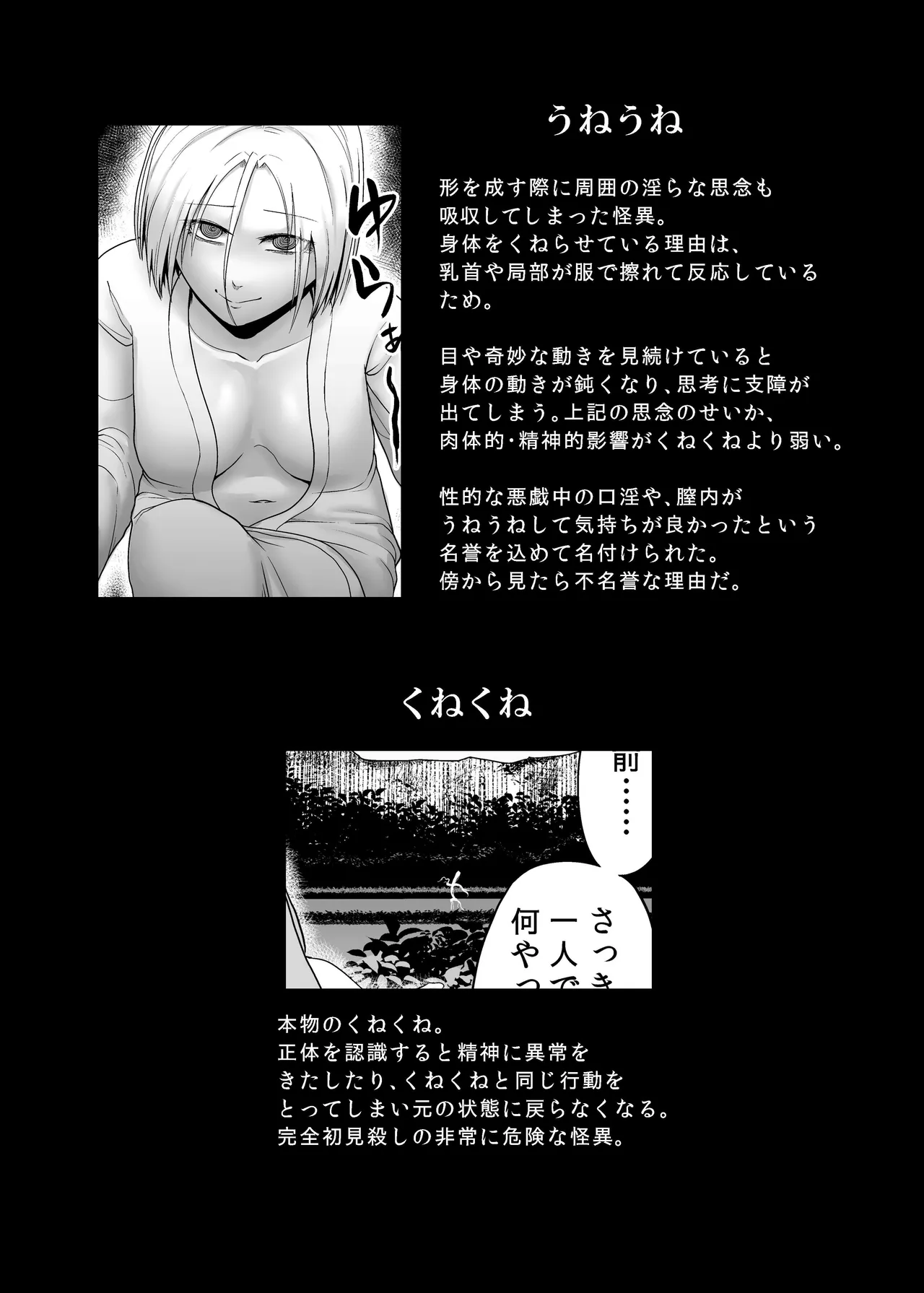 禍異物語 ーくねくね?編ー Page.29