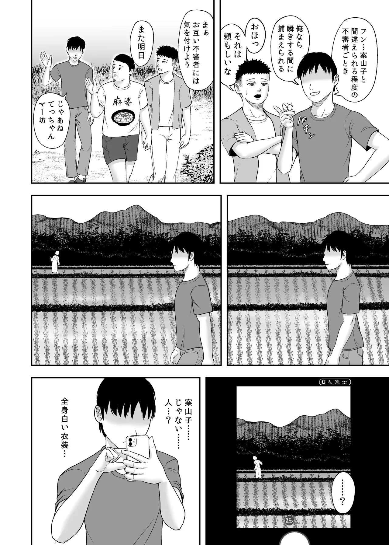 禍異物語 ーくねくね?編ー Page.3