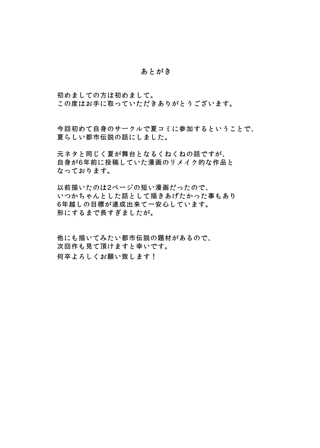 禍異物語 ーくねくね?編ー Page.30