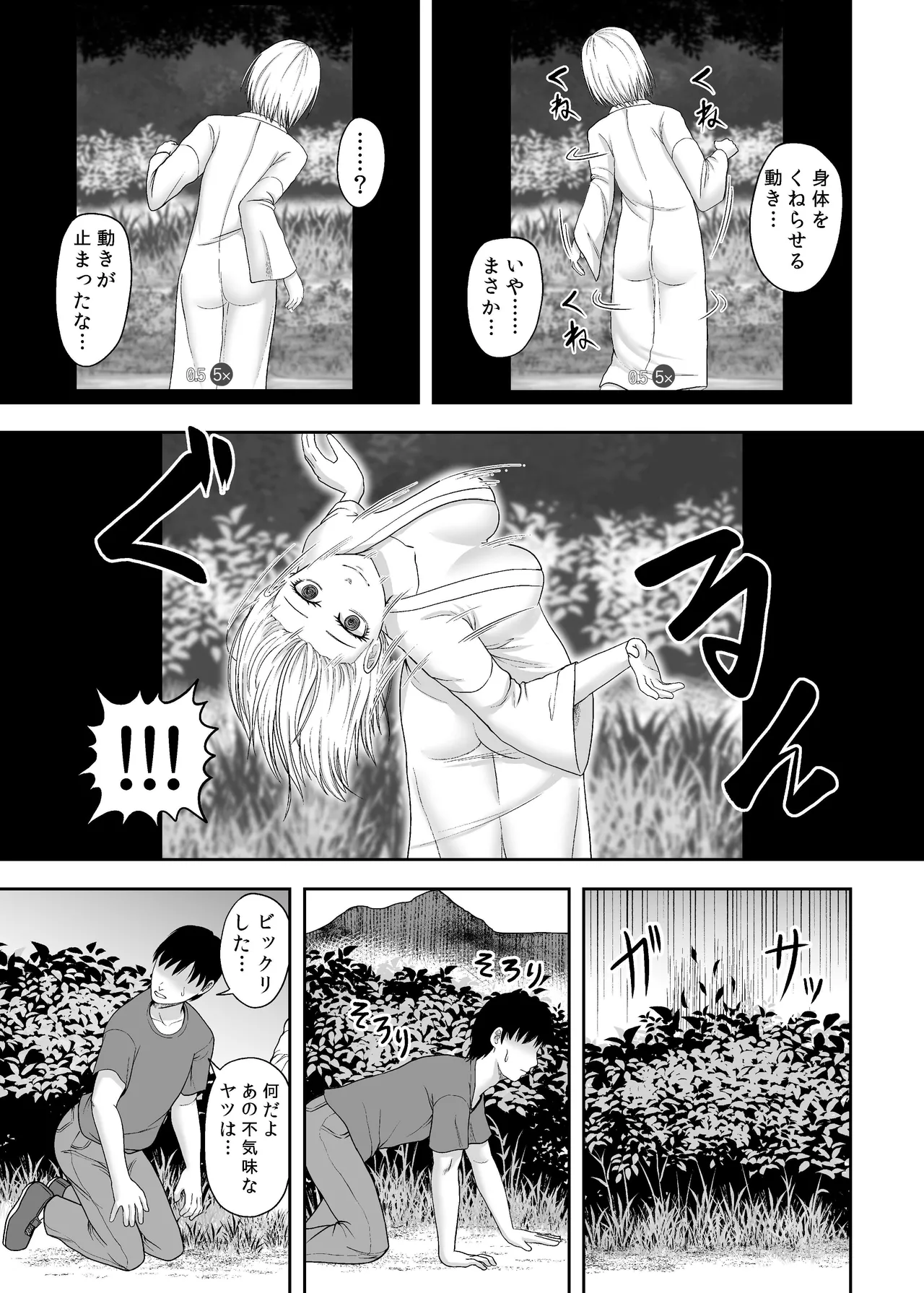 禍異物語 ーくねくね?編ー Page.4