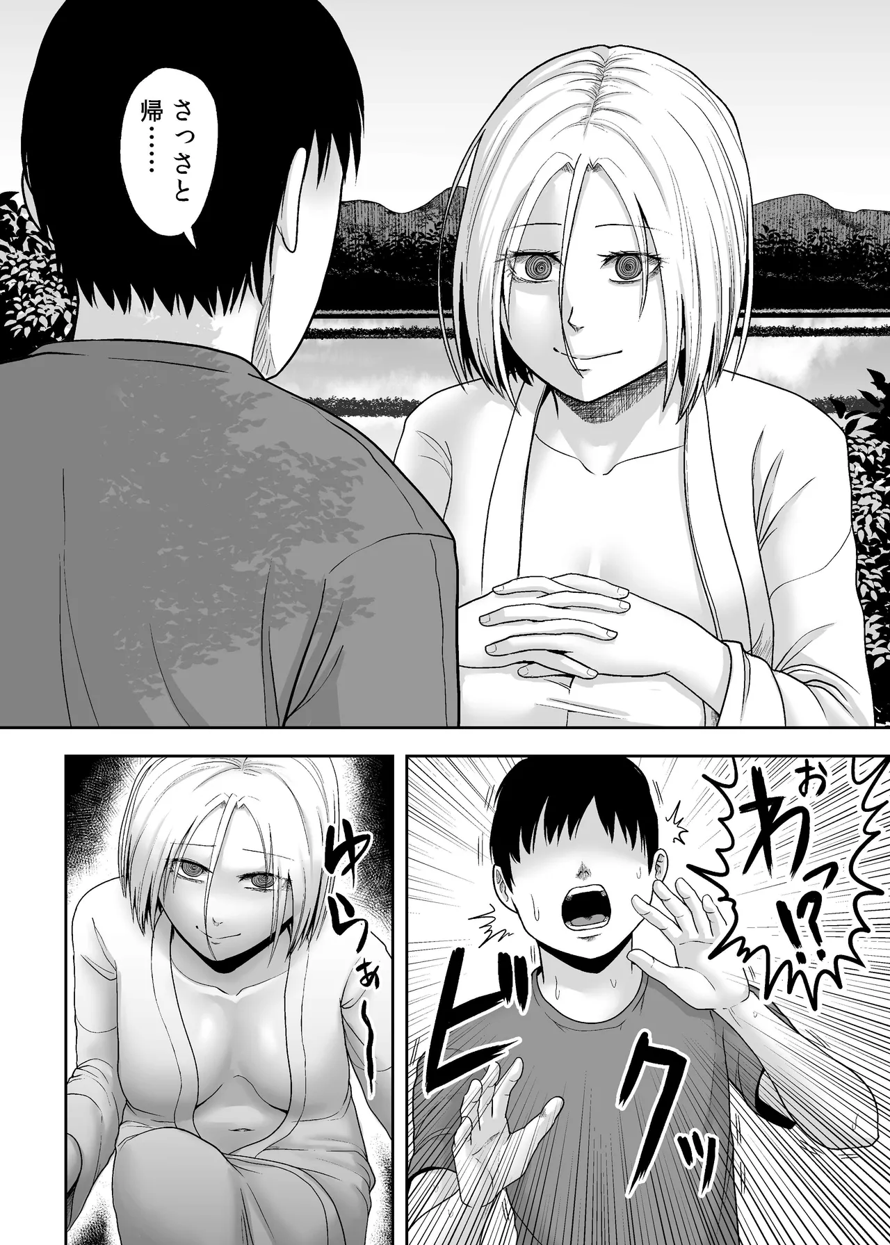 禍異物語 ーくねくね?編ー Page.5