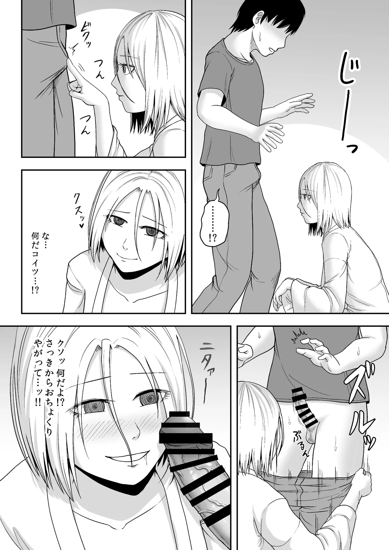 禍異物語 ーくねくね?編ー Page.7