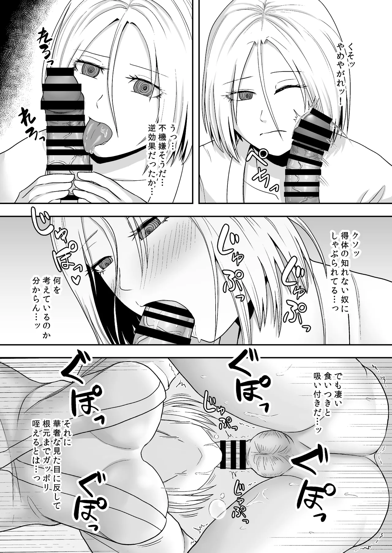 禍異物語 ーくねくね?編ー Page.8