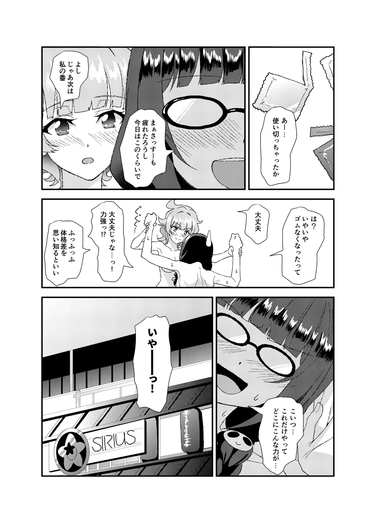 ふたなりさすぱん Page.5
