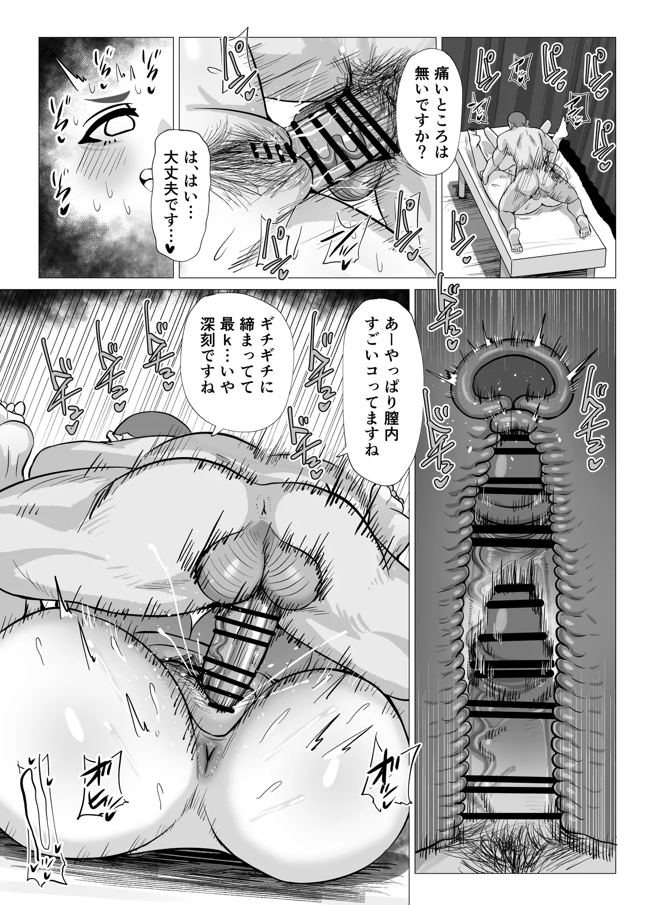 無知むち爆乳若妻がセクハラマッサージを受けるだけの話 Page.18