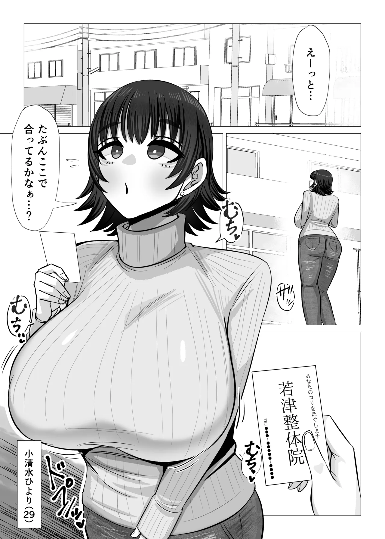 無知むち爆乳若妻がセクハラマッサージを受けるだけの話 Page.2