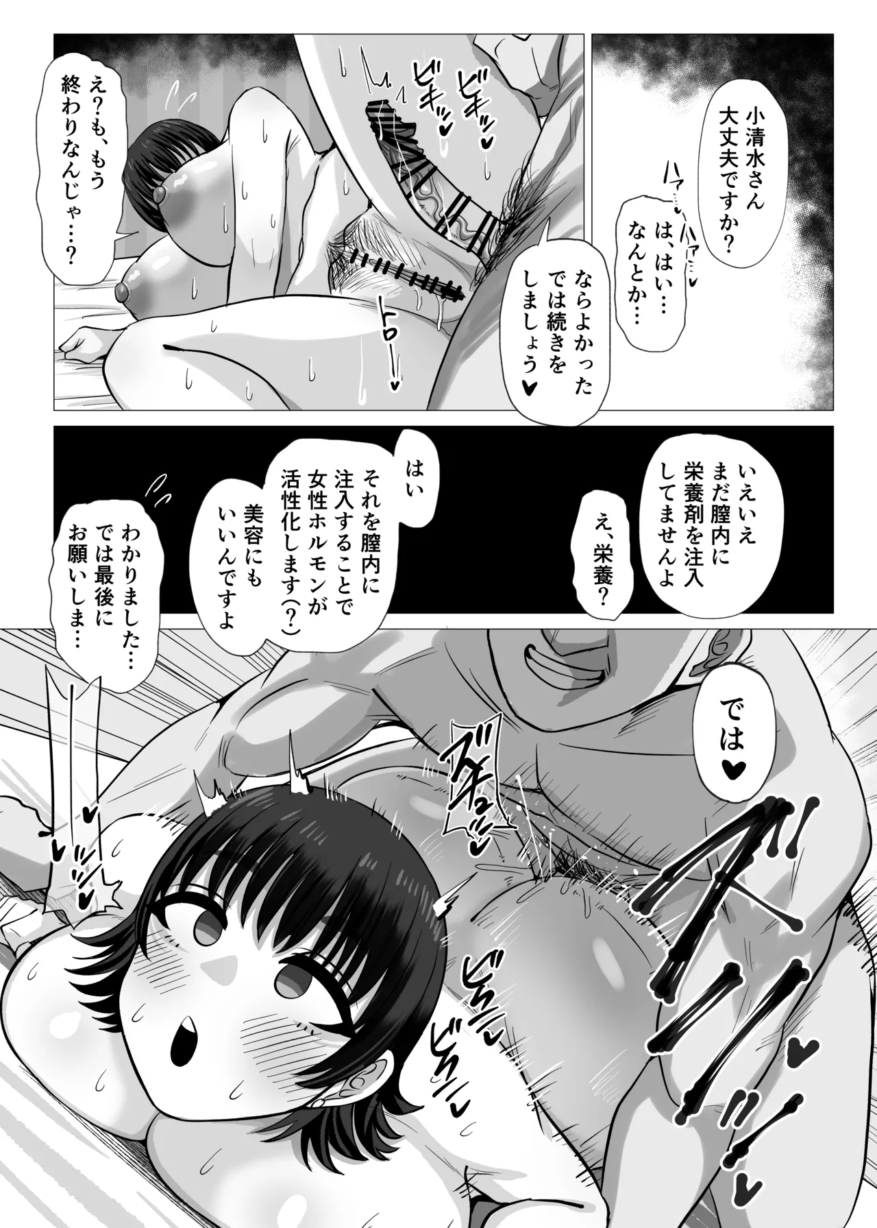 無知むち爆乳若妻がセクハラマッサージを受けるだけの話 Page.20