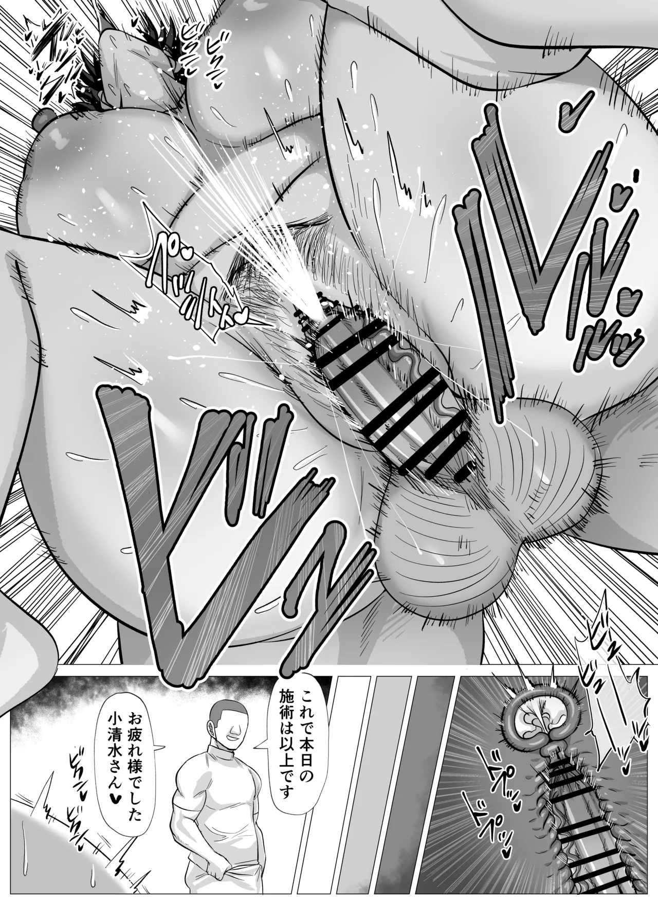 無知むち爆乳若妻がセクハラマッサージを受けるだけの話 Page.23