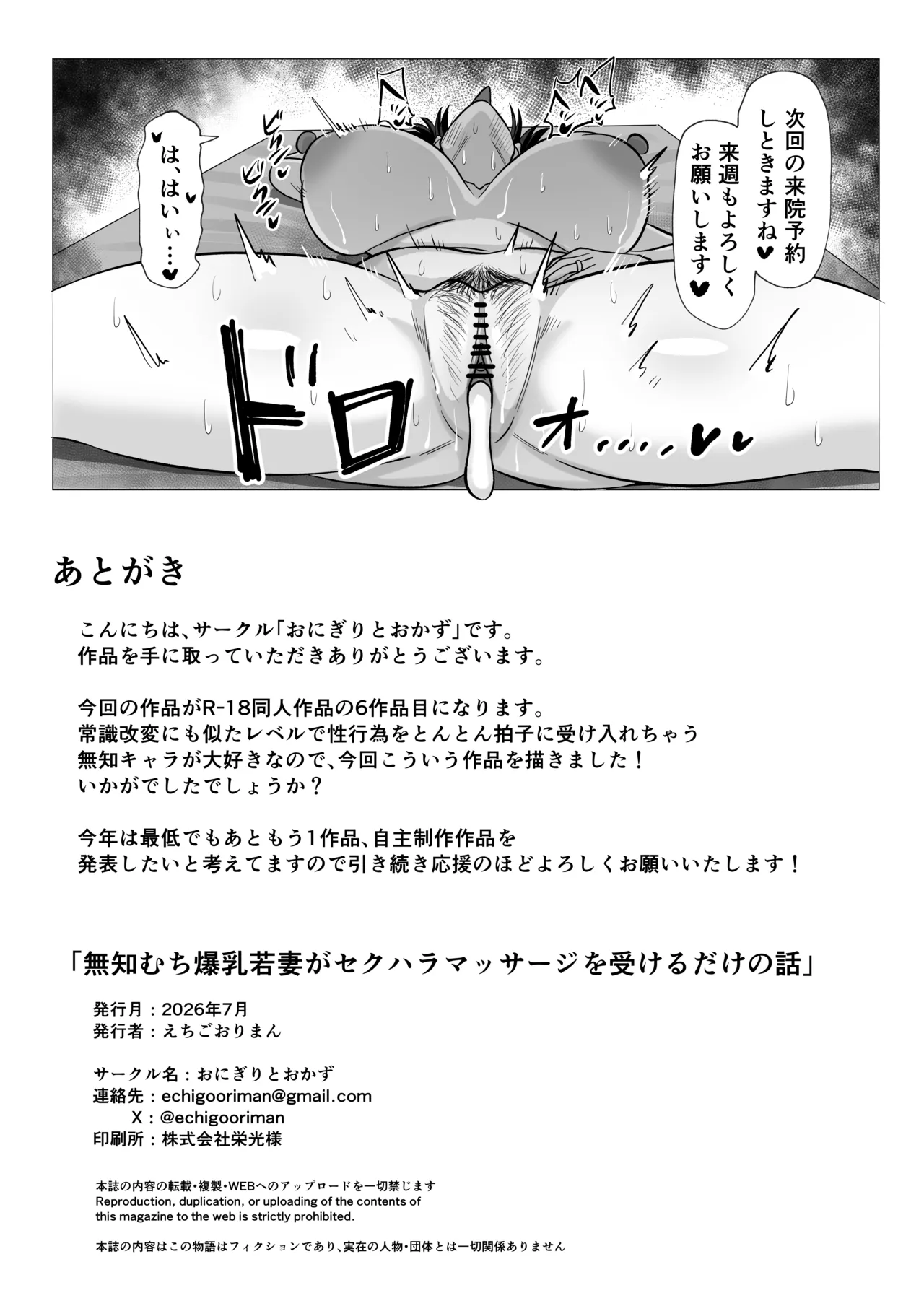 無知むち爆乳若妻がセクハラマッサージを受けるだけの話 Page.24