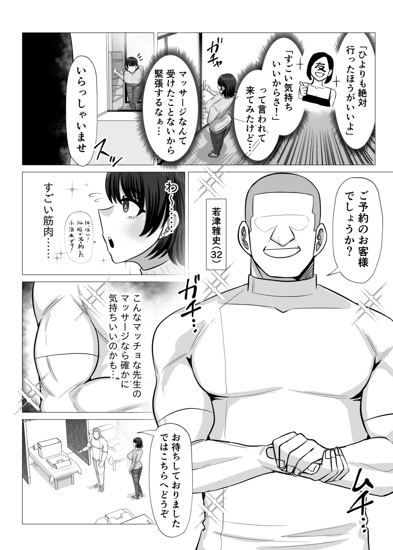無知むち爆乳若妻がセクハラマッサージを受けるだけの話 Page.3