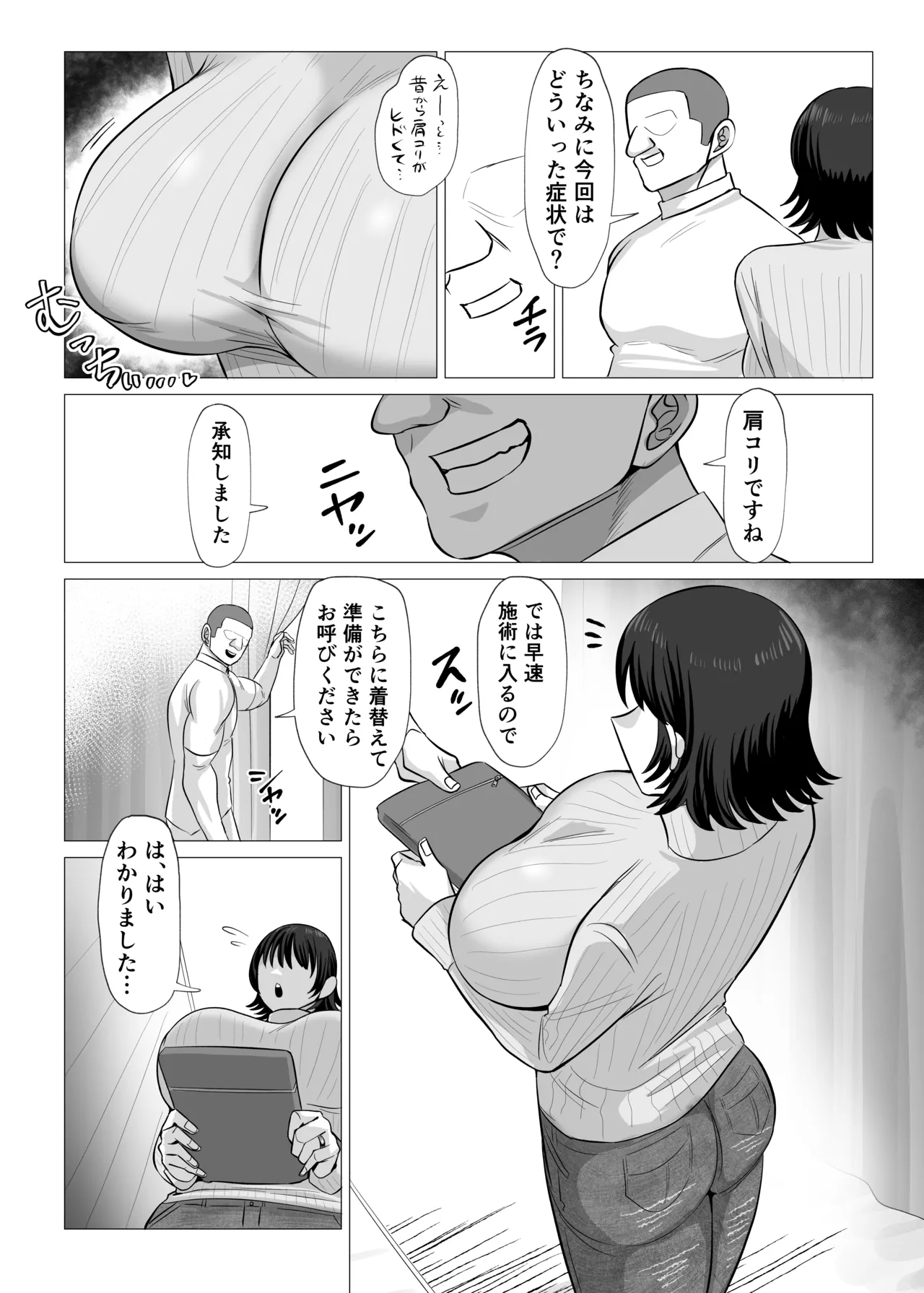 無知むち爆乳若妻がセクハラマッサージを受けるだけの話 Page.4