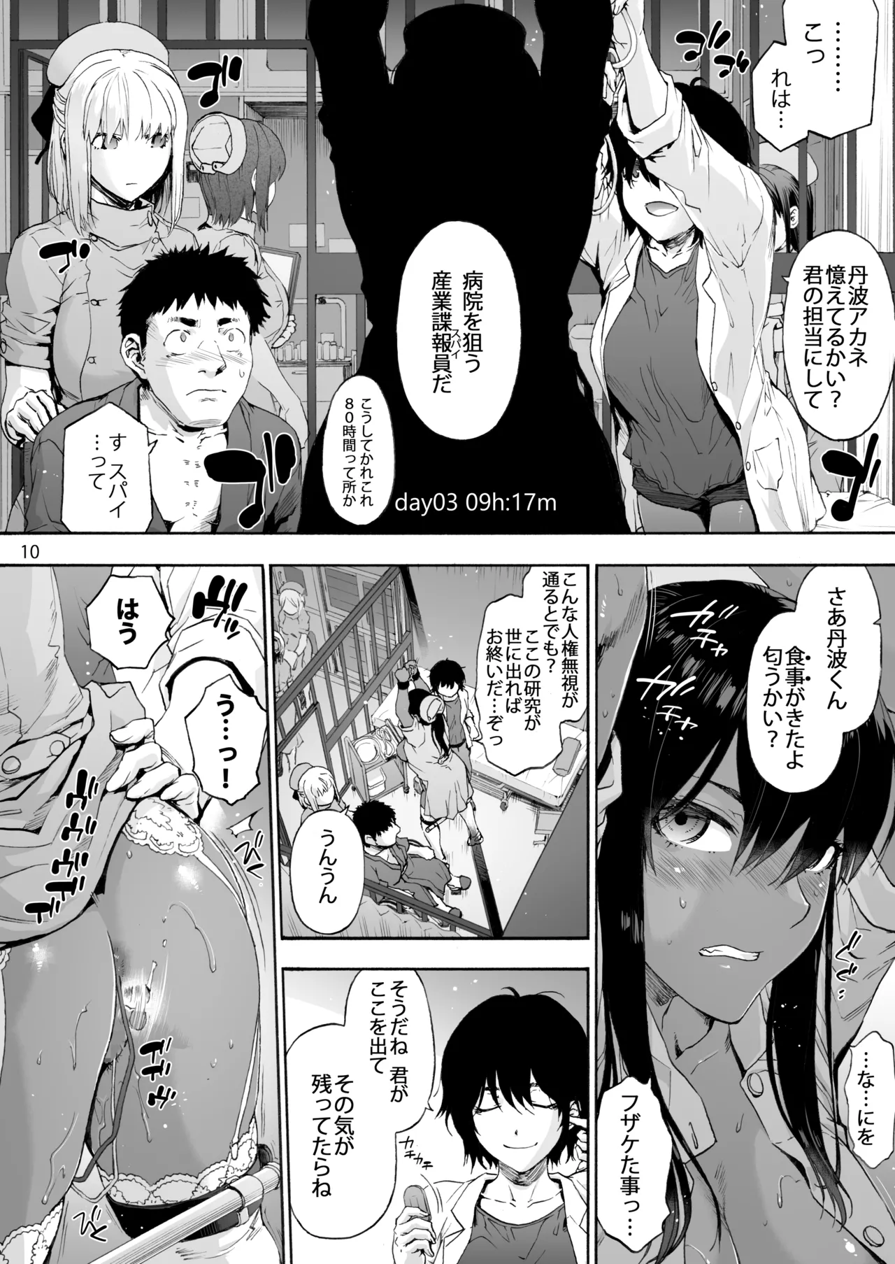 第二御八坂病院3 karte:つよつよ丹波さんが堕ちるまで。 Page.12
