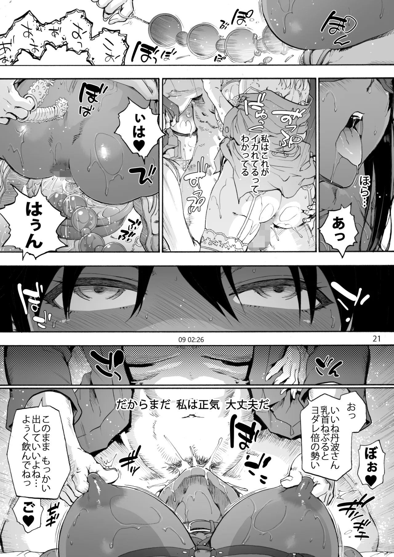 第二御八坂病院3 karte:つよつよ丹波さんが堕ちるまで。 Page.23