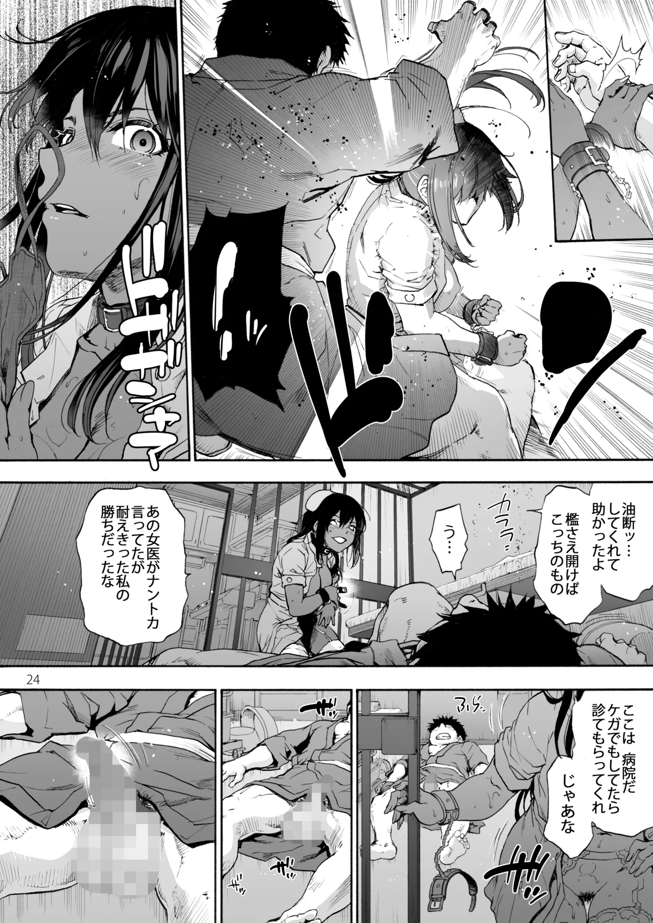 第二御八坂病院3 karte:つよつよ丹波さんが堕ちるまで。 Page.26