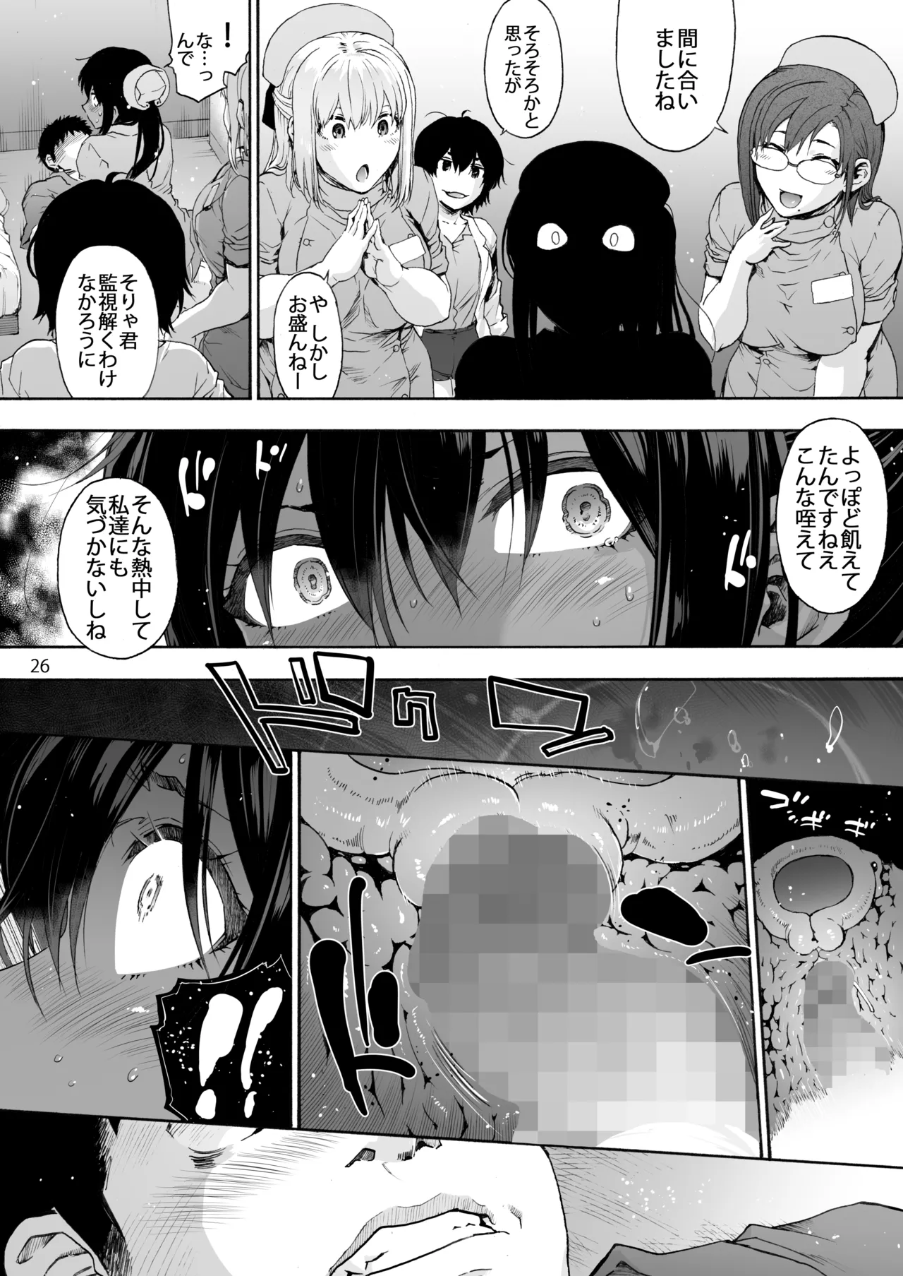 第二御八坂病院3 karte:つよつよ丹波さんが堕ちるまで。 Page.28