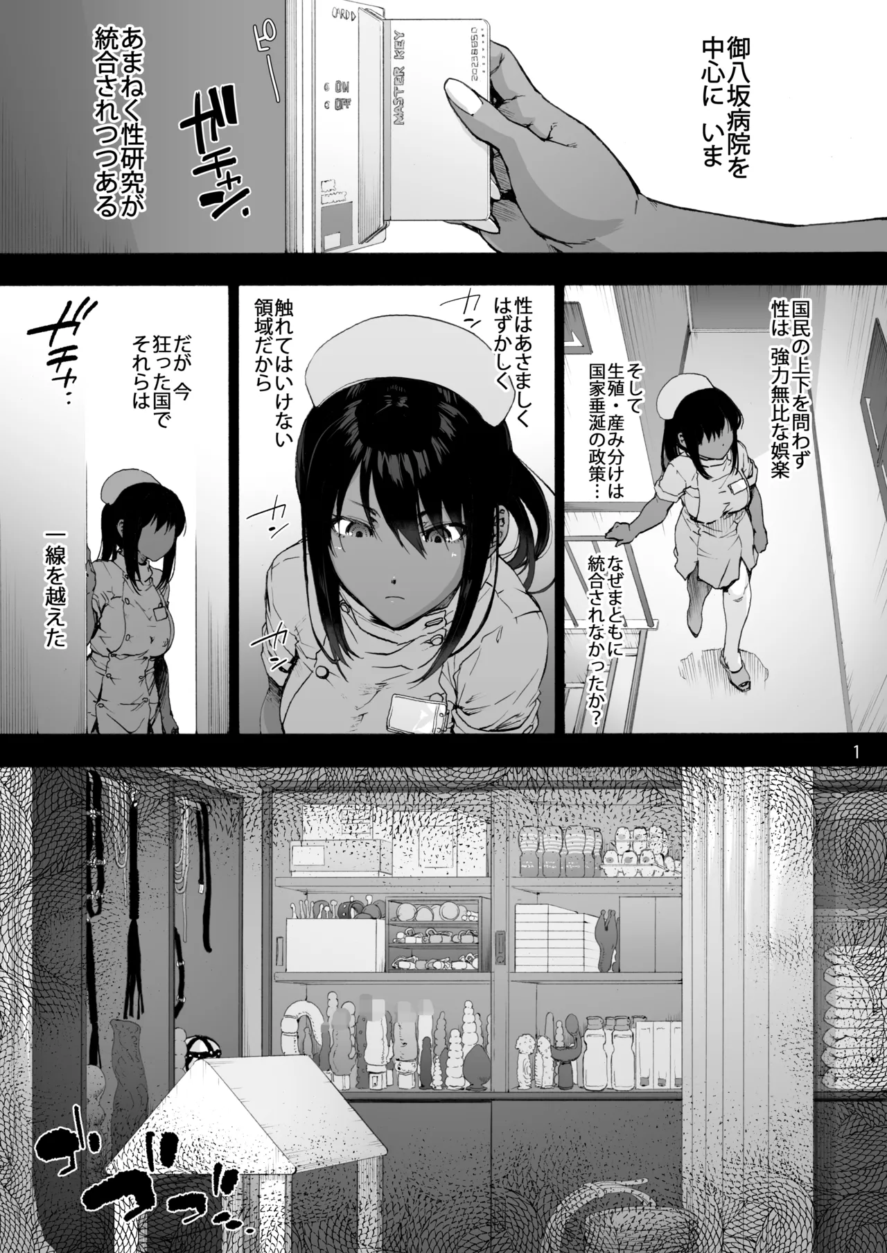 第二御八坂病院3 karte:つよつよ丹波さんが堕ちるまで。 Page.3