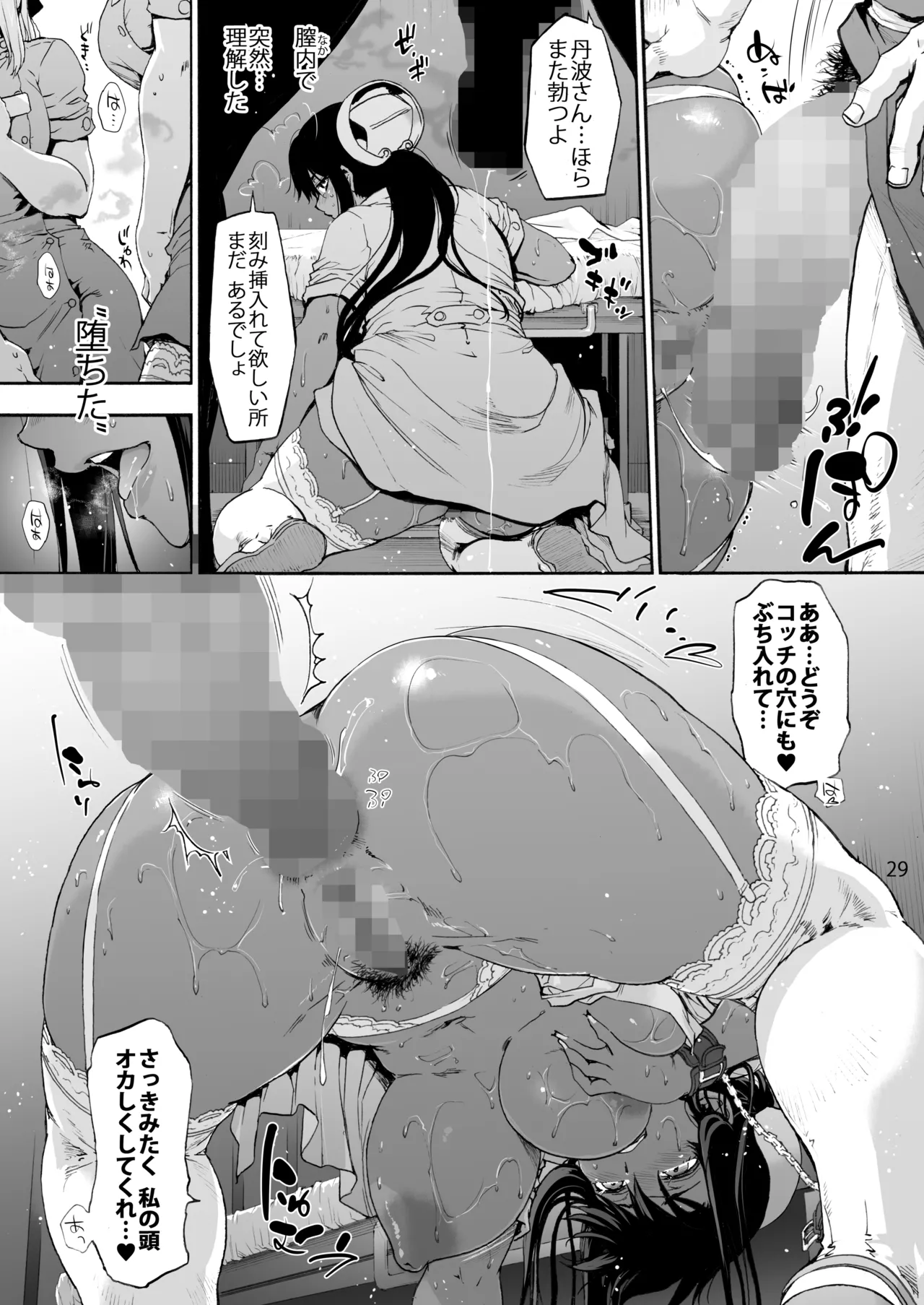 第二御八坂病院3 karte:つよつよ丹波さんが堕ちるまで。 Page.31