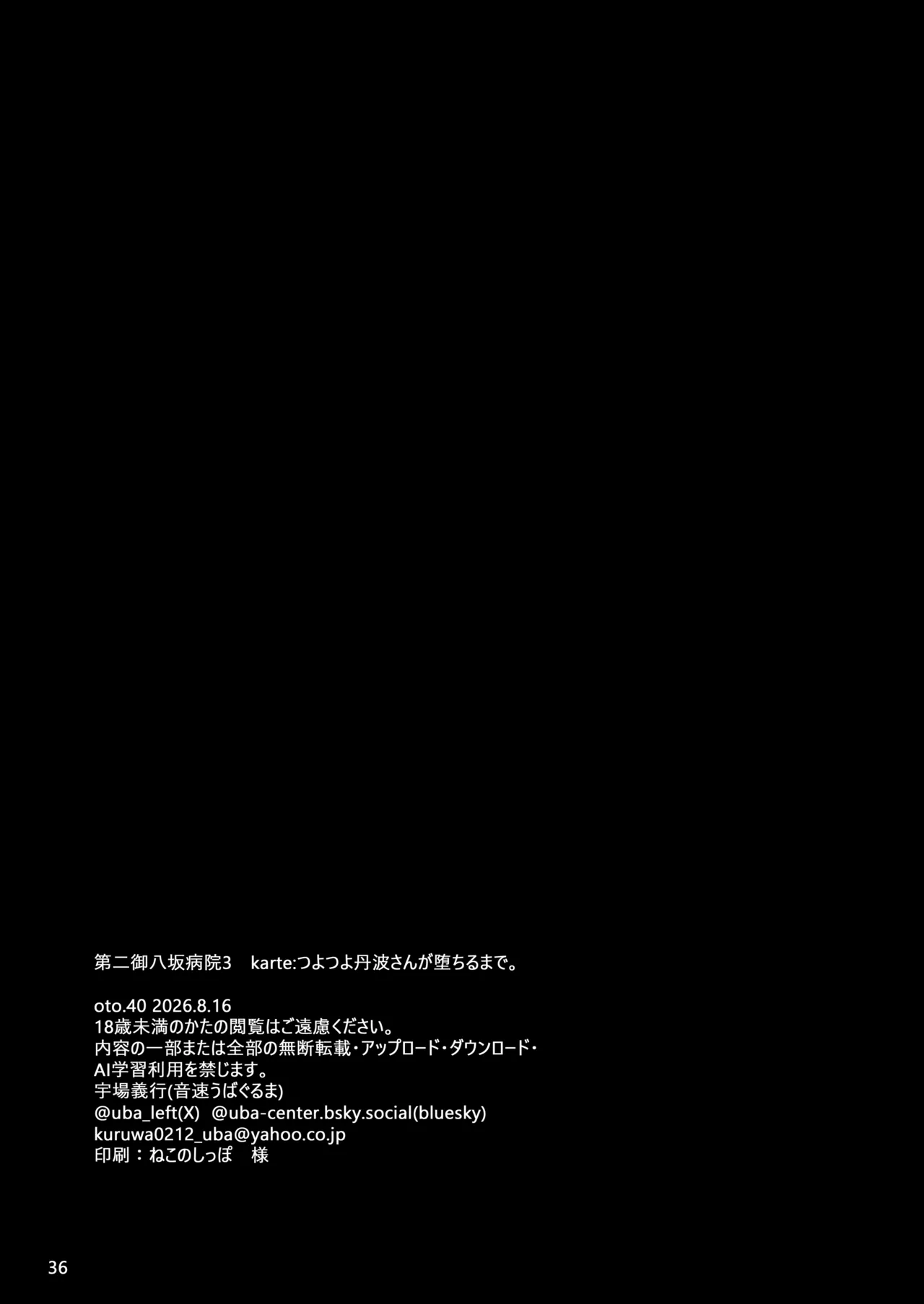 第二御八坂病院3 karte:つよつよ丹波さんが堕ちるまで。 Page.38