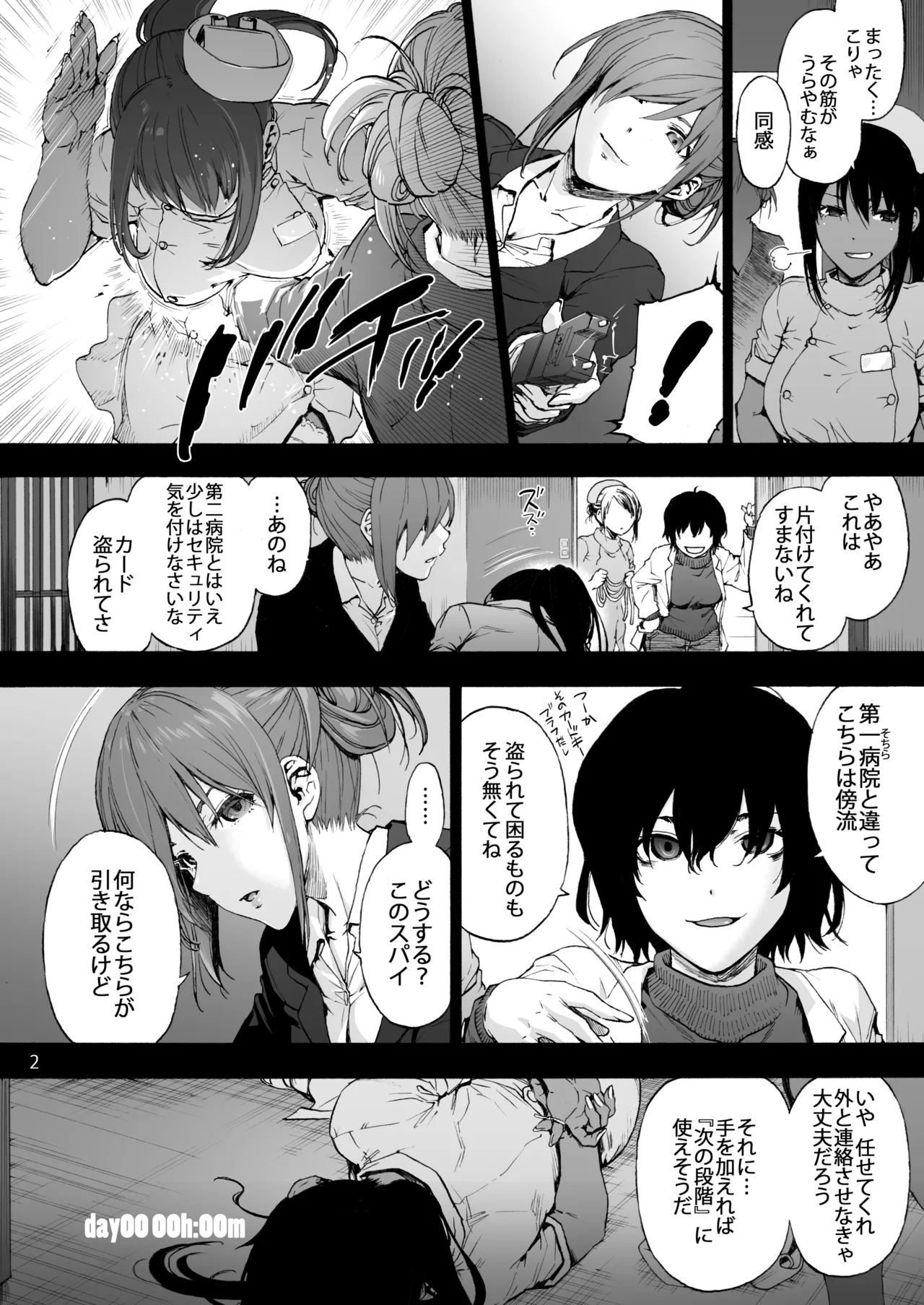 第二御八坂病院3 karte:つよつよ丹波さんが堕ちるまで。 Page.4