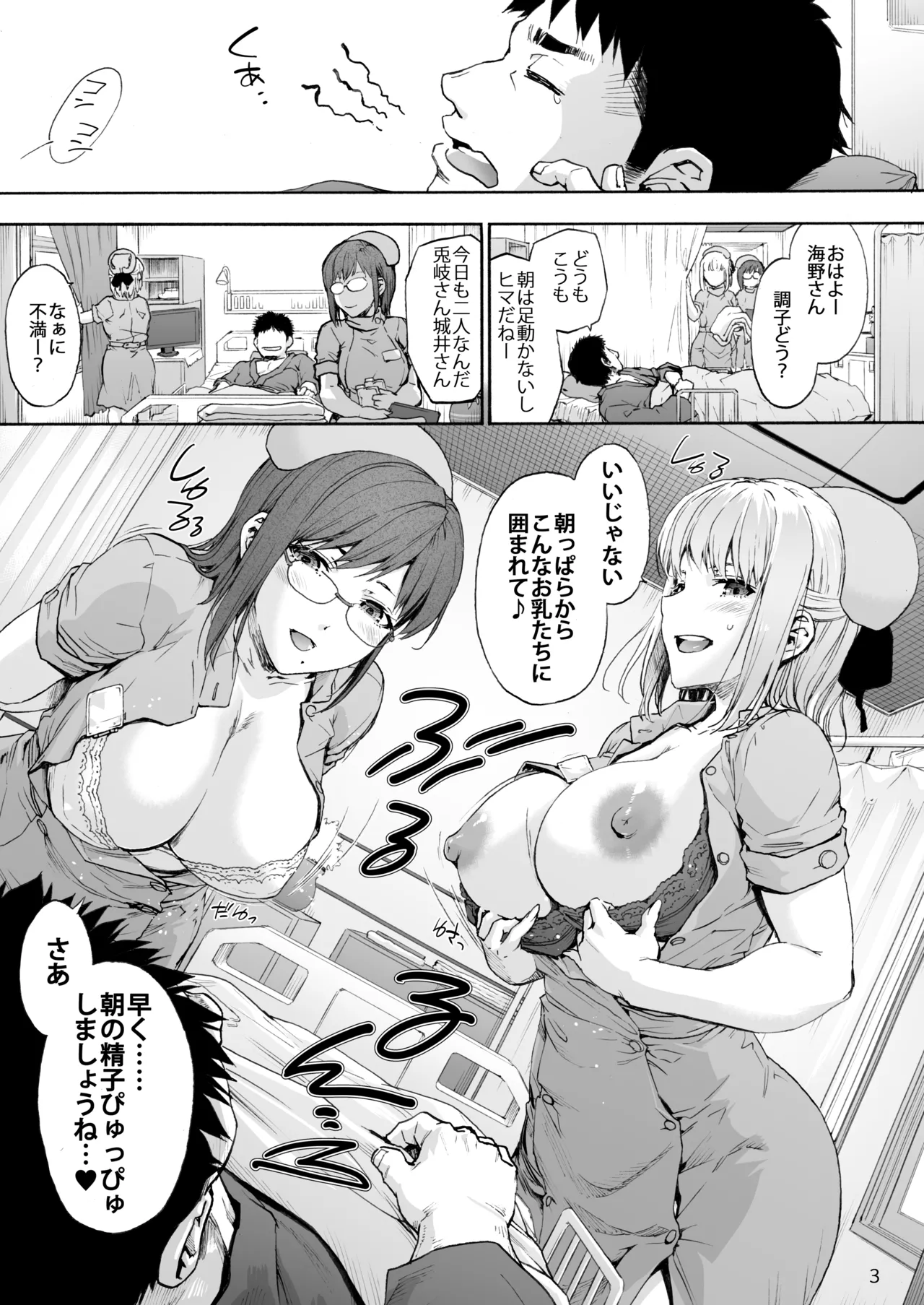 第二御八坂病院3 karte:つよつよ丹波さんが堕ちるまで。 Page.5
