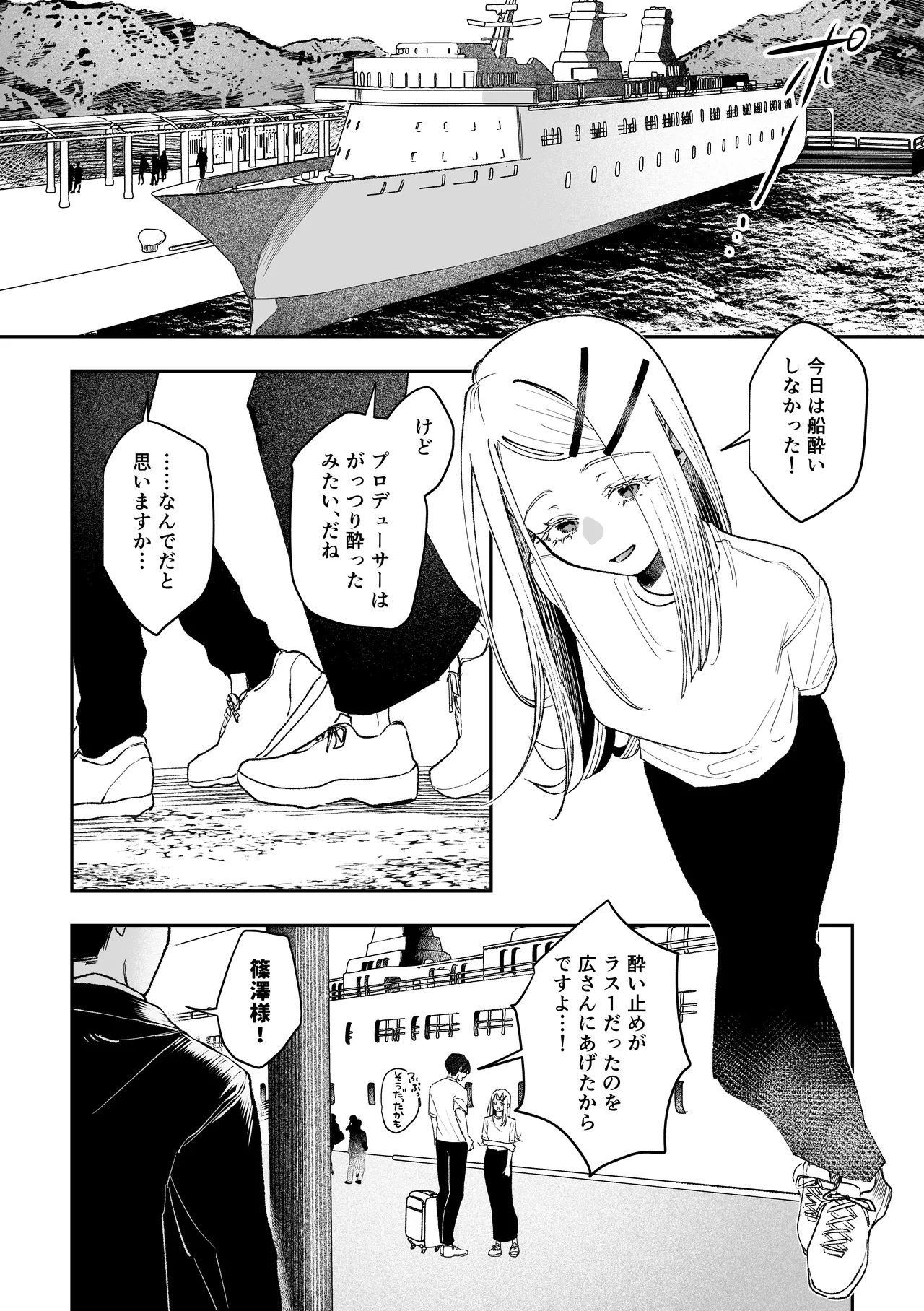 白宵の宿 Page.10