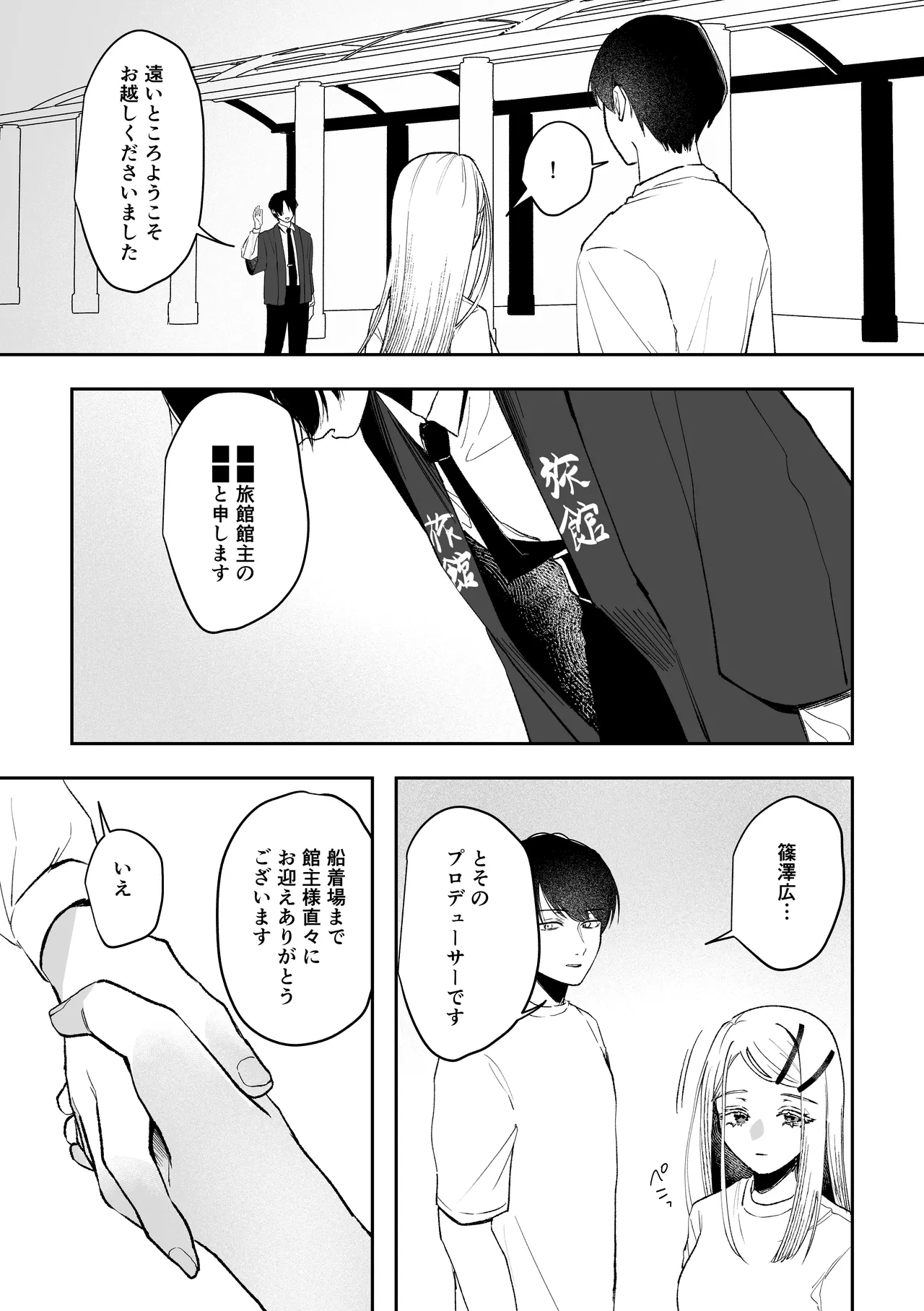 白宵の宿 Page.11