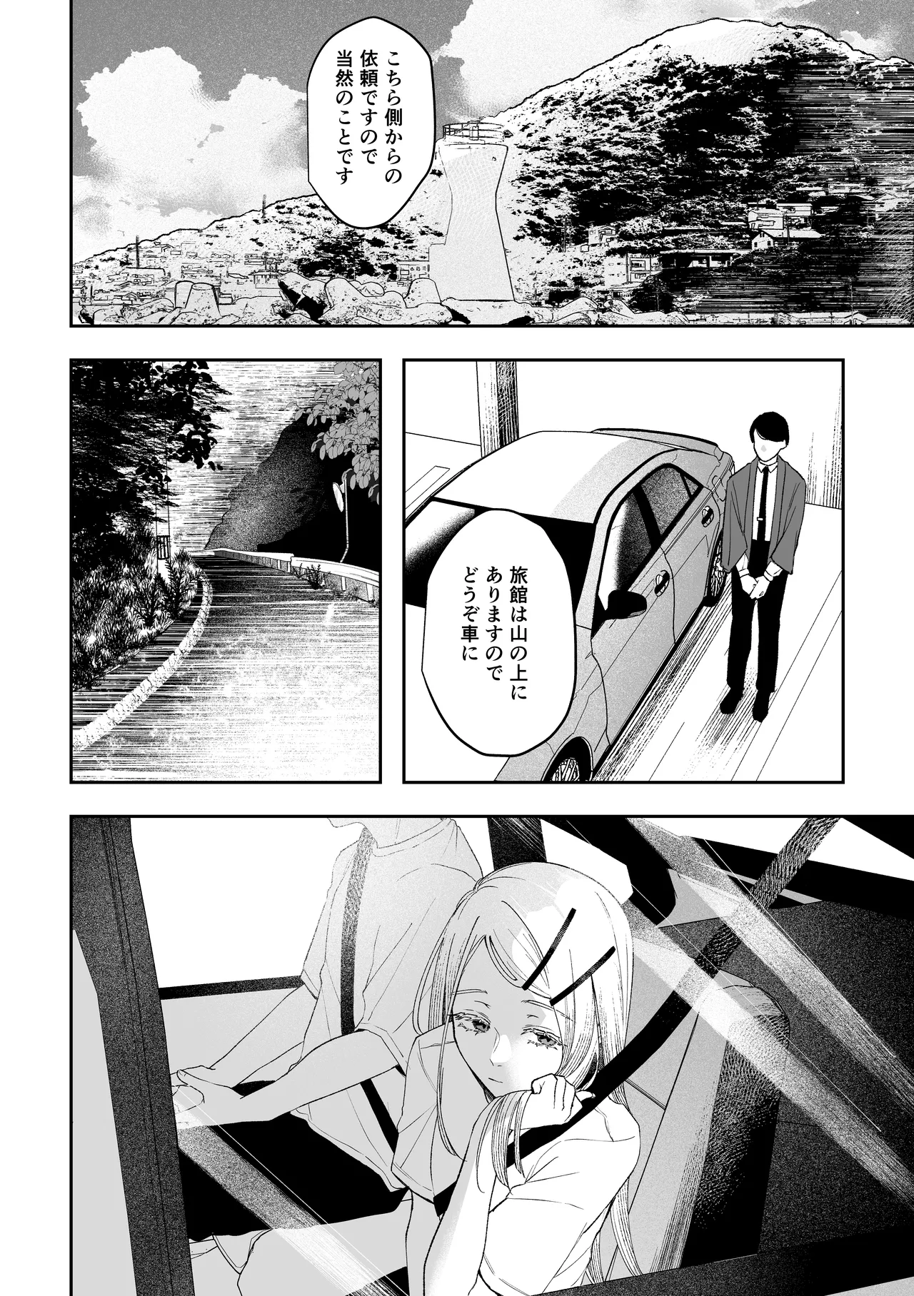白宵の宿 Page.12