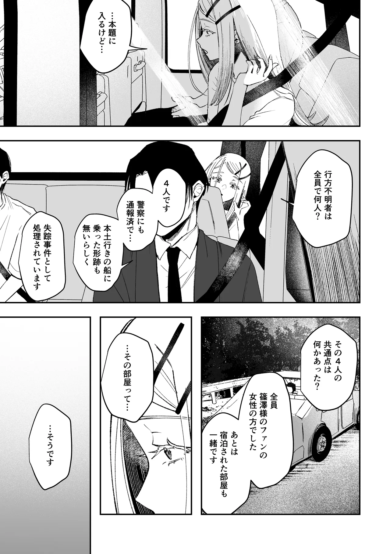 白宵の宿 Page.13
