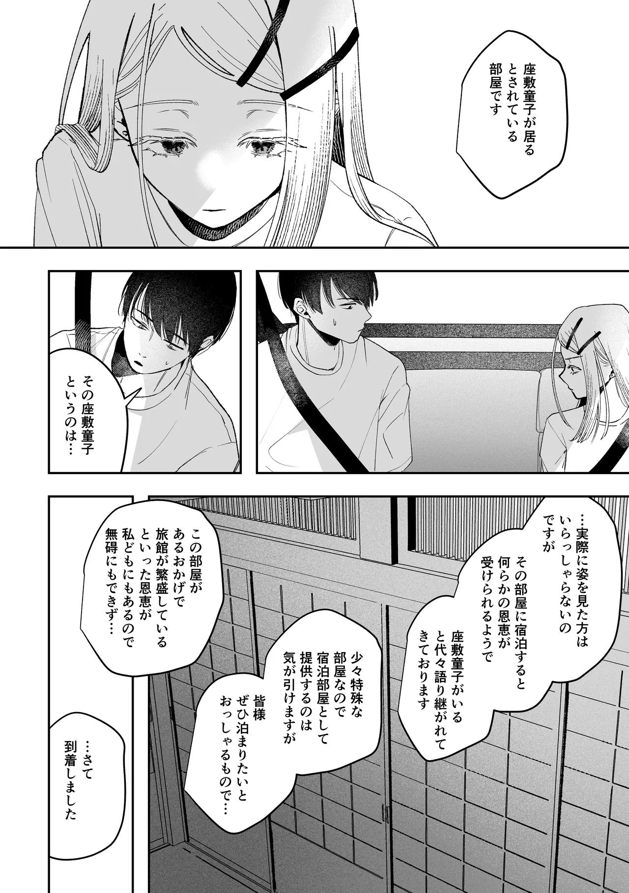 白宵の宿 Page.14