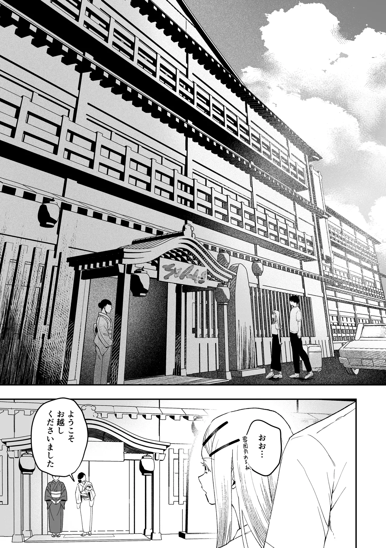 白宵の宿 Page.15