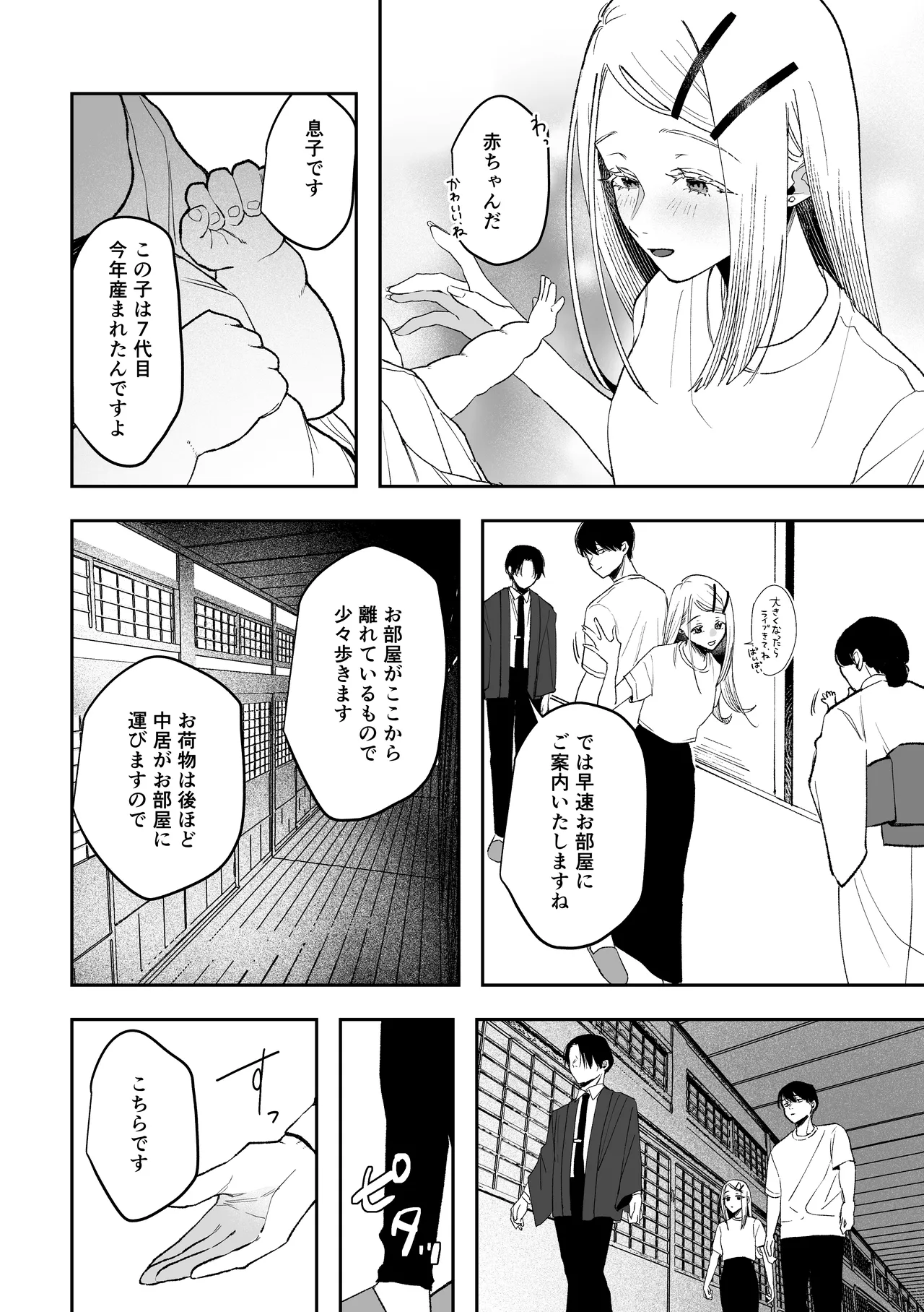 白宵の宿 Page.16