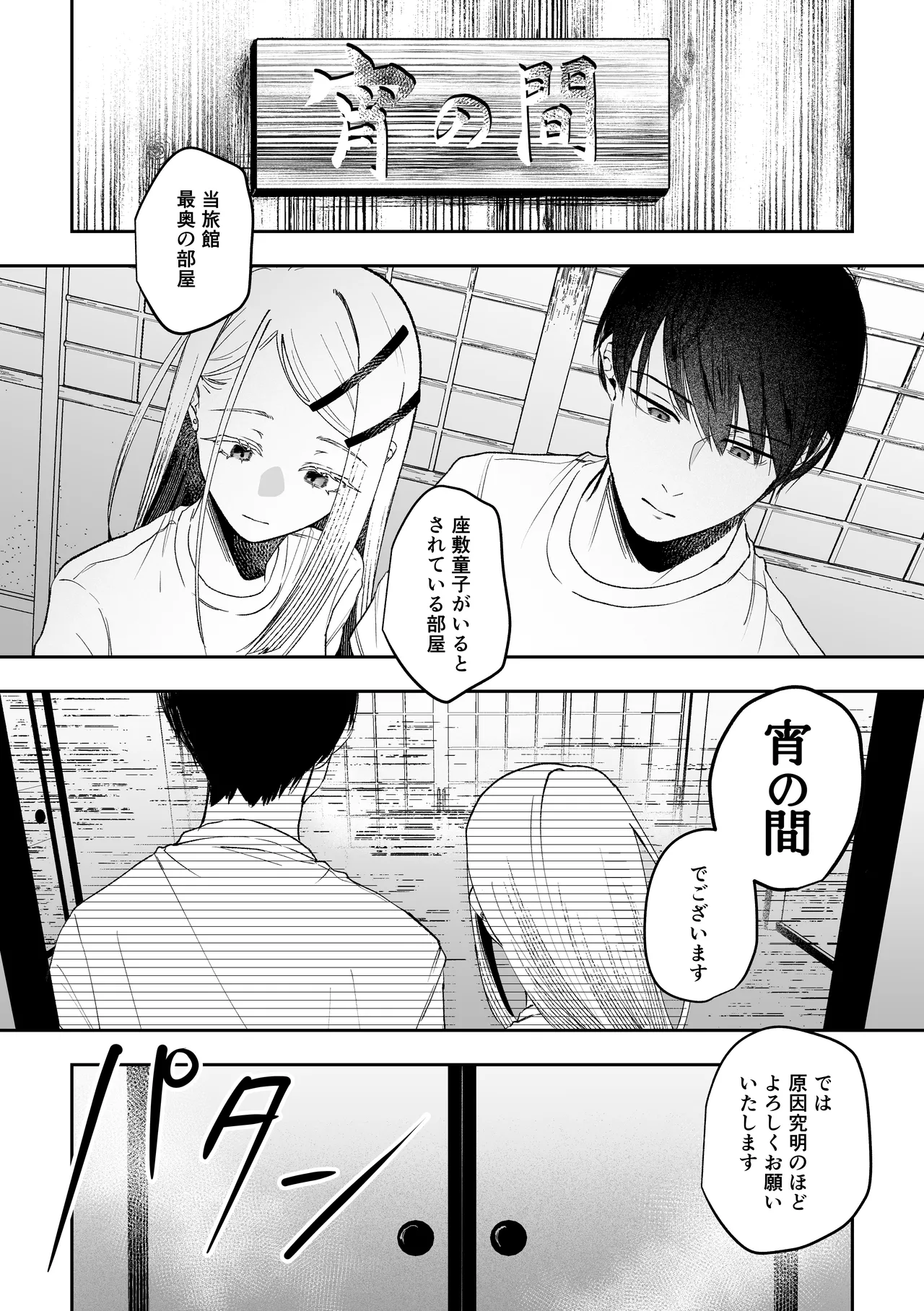 白宵の宿 Page.17