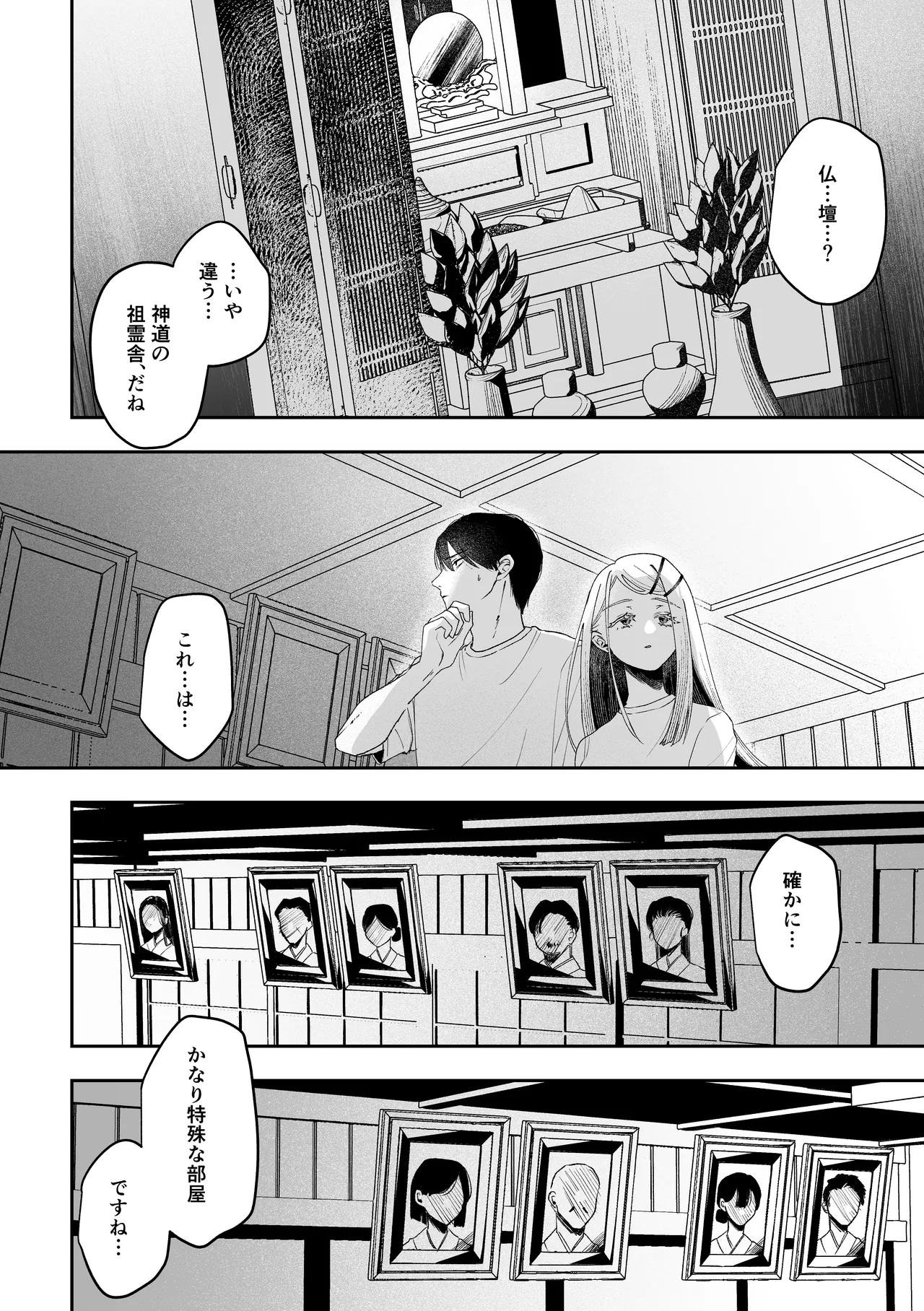 白宵の宿 Page.20