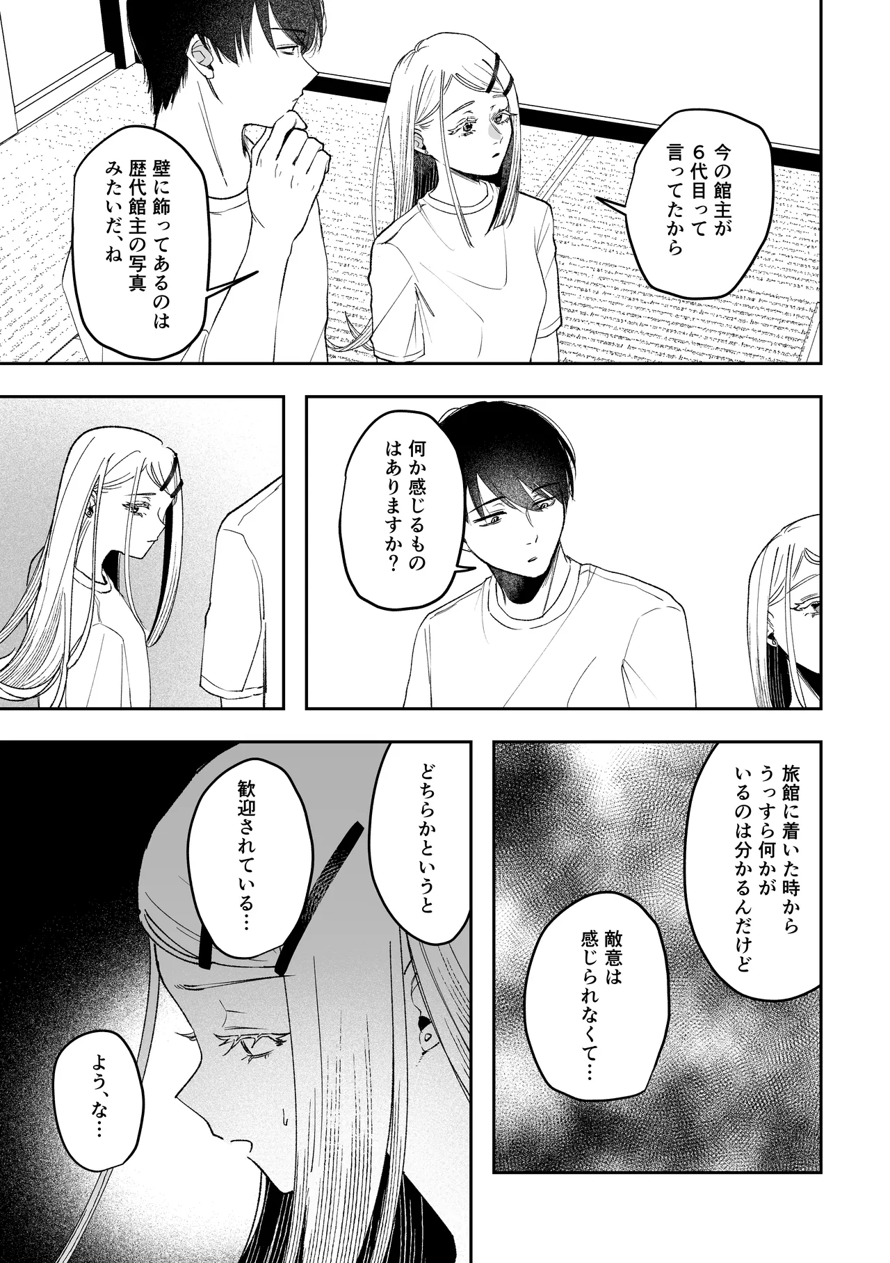 白宵の宿 Page.21