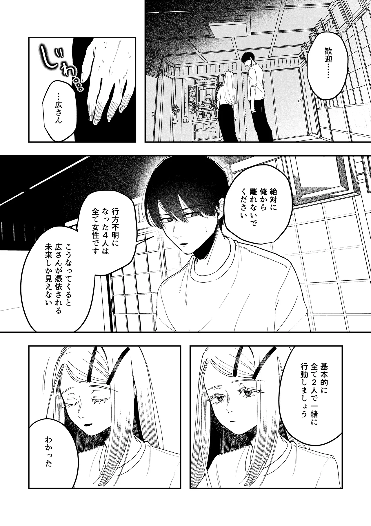 白宵の宿 Page.22
