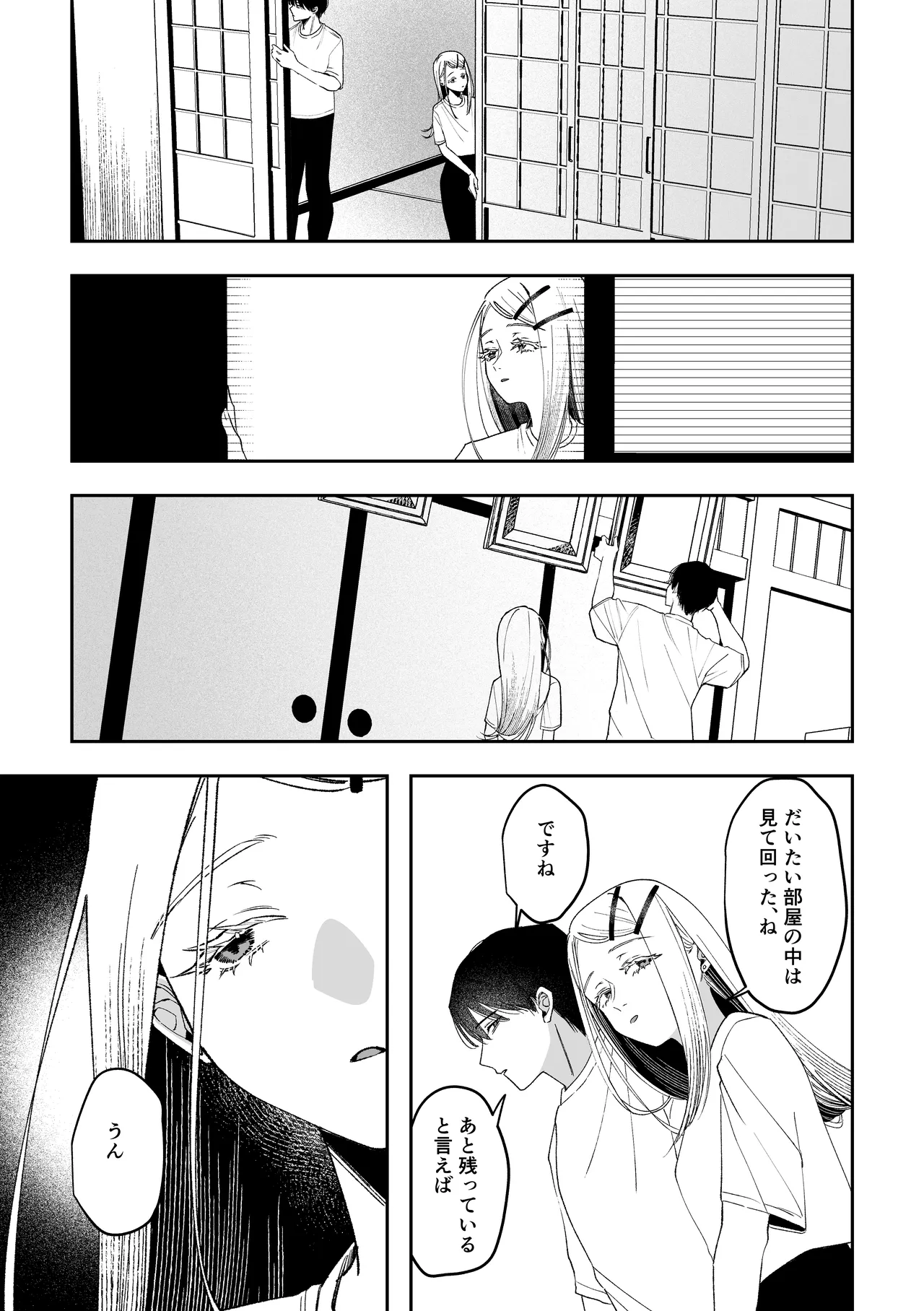 白宵の宿 Page.23