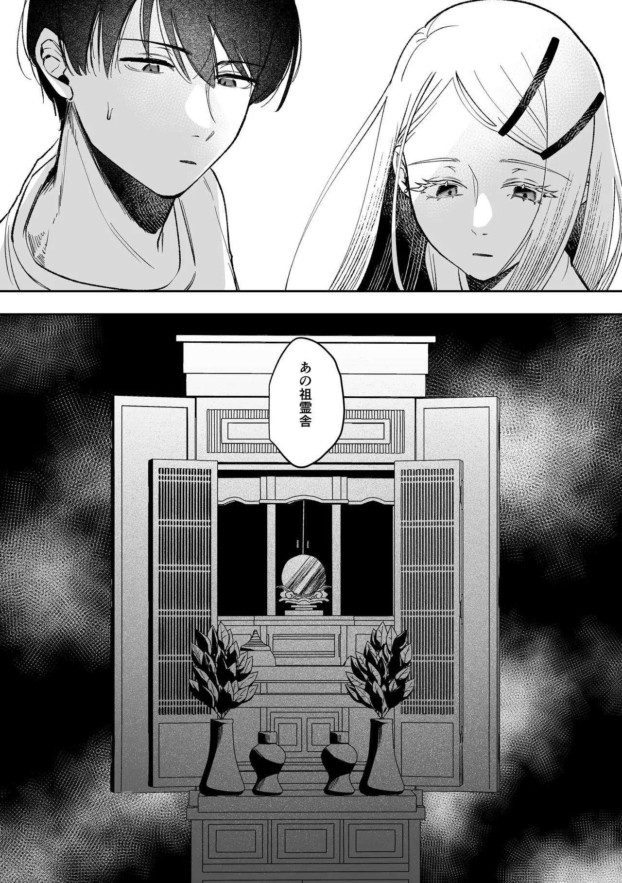 白宵の宿 Page.24