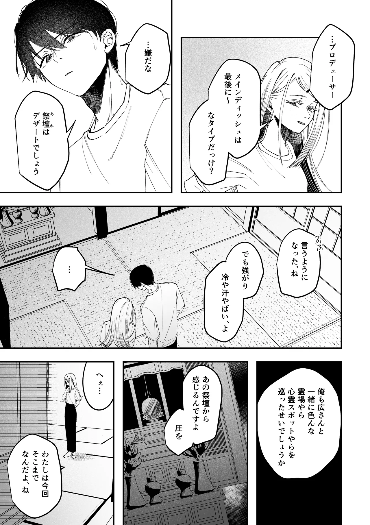 白宵の宿 Page.25